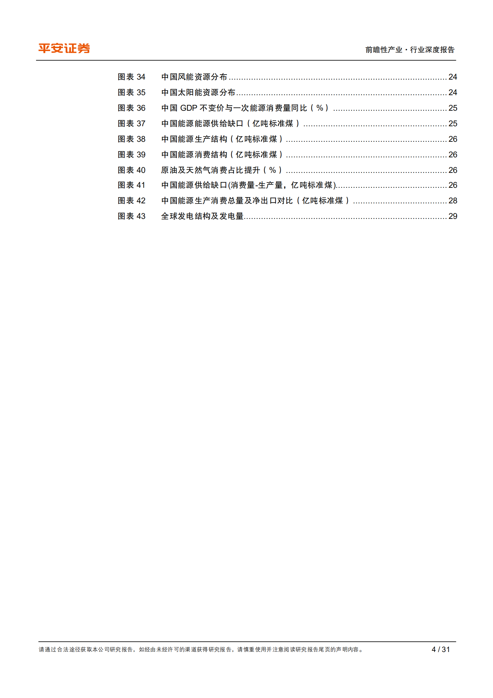 能源行业观察系列：能源革命初探，不止于碳中和-220719.pdf 第4页
