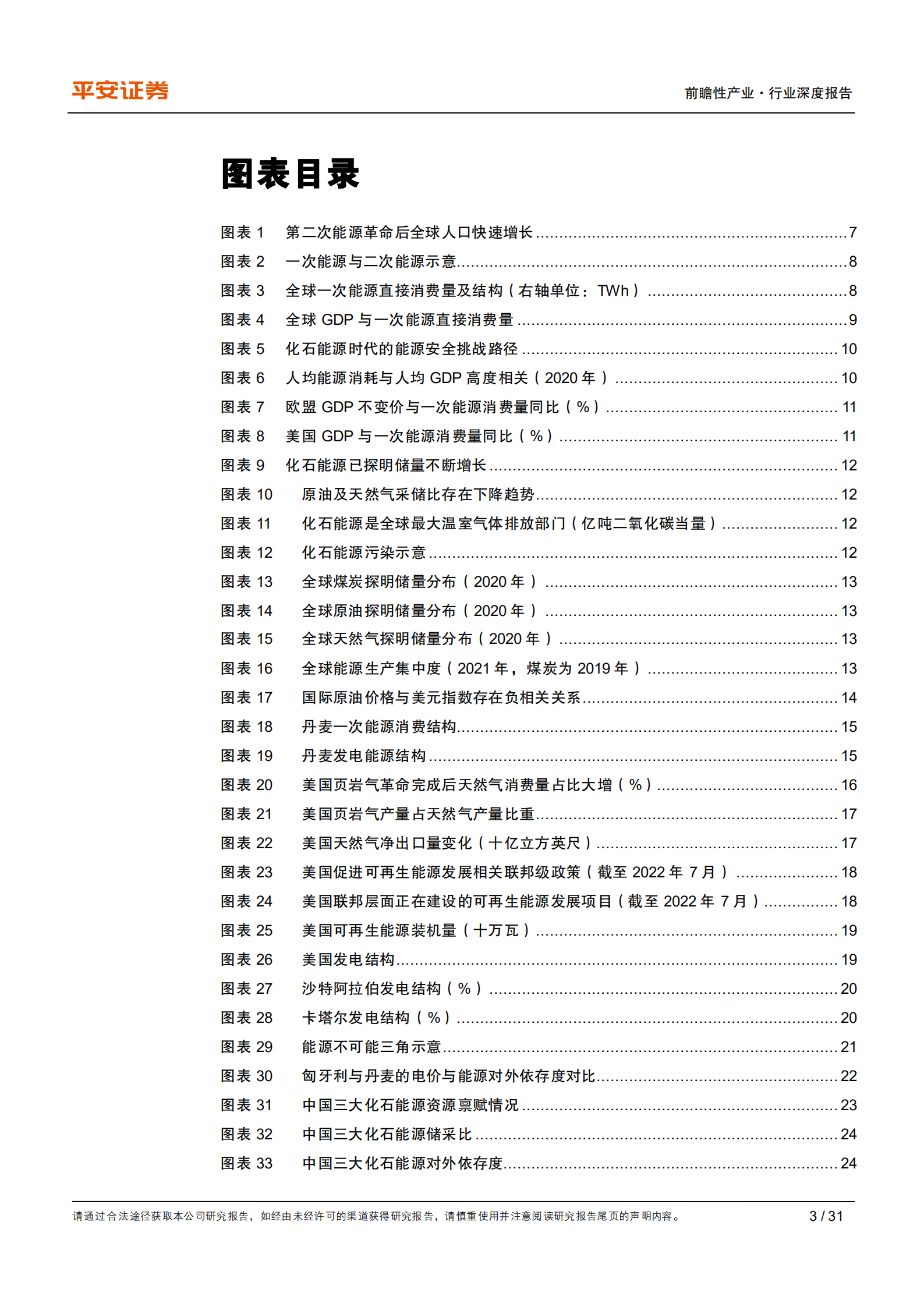 能源行业观察系列：能源革命初探，不止于碳中和-220719.pdf 第3页