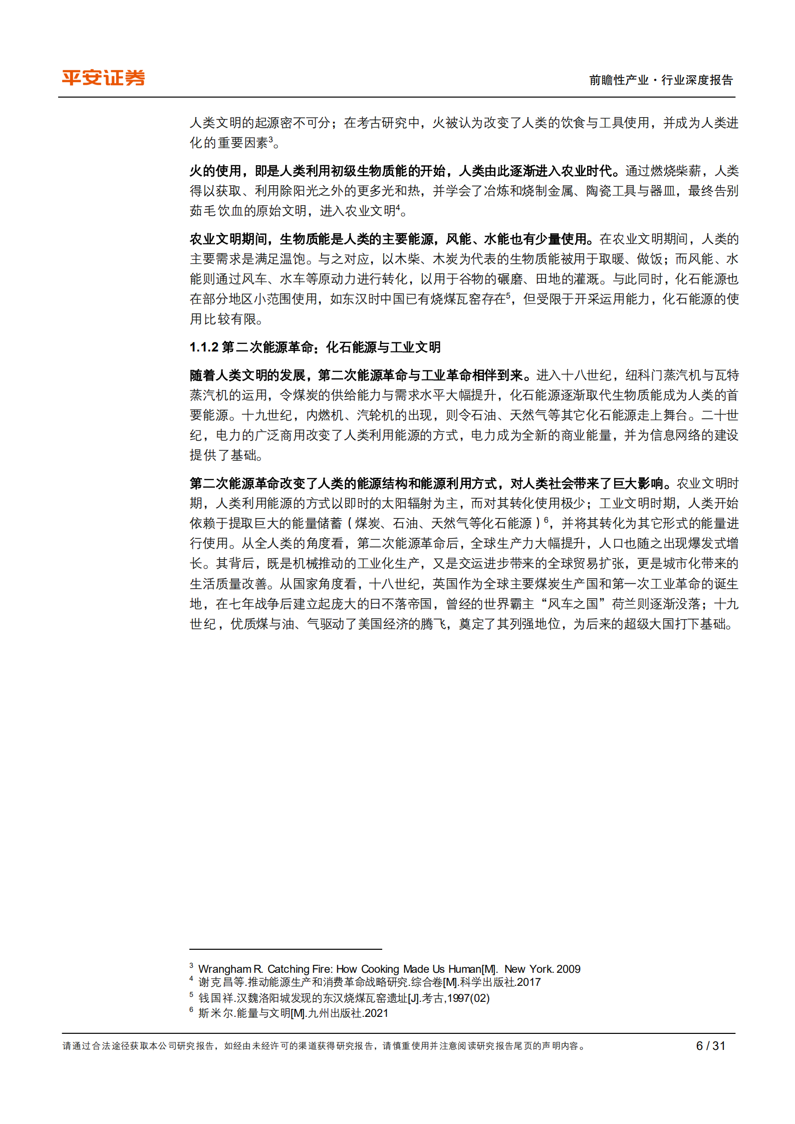 能源行业观察系列：能源革命初探，不止于碳中和-220719.pdf 第6页