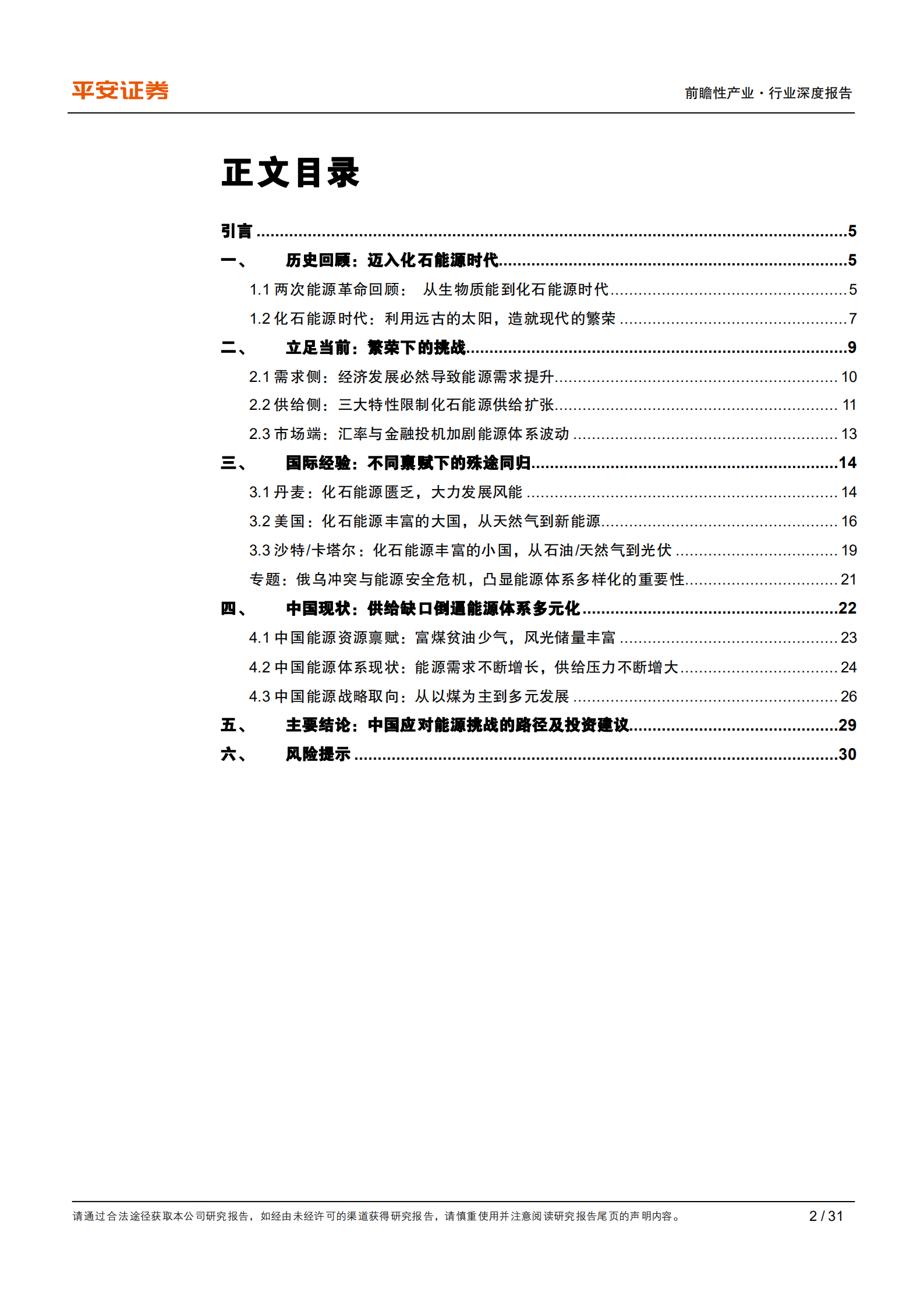 能源行业观察系列：能源革命初探，不止于碳中和-220719.pdf 第2页