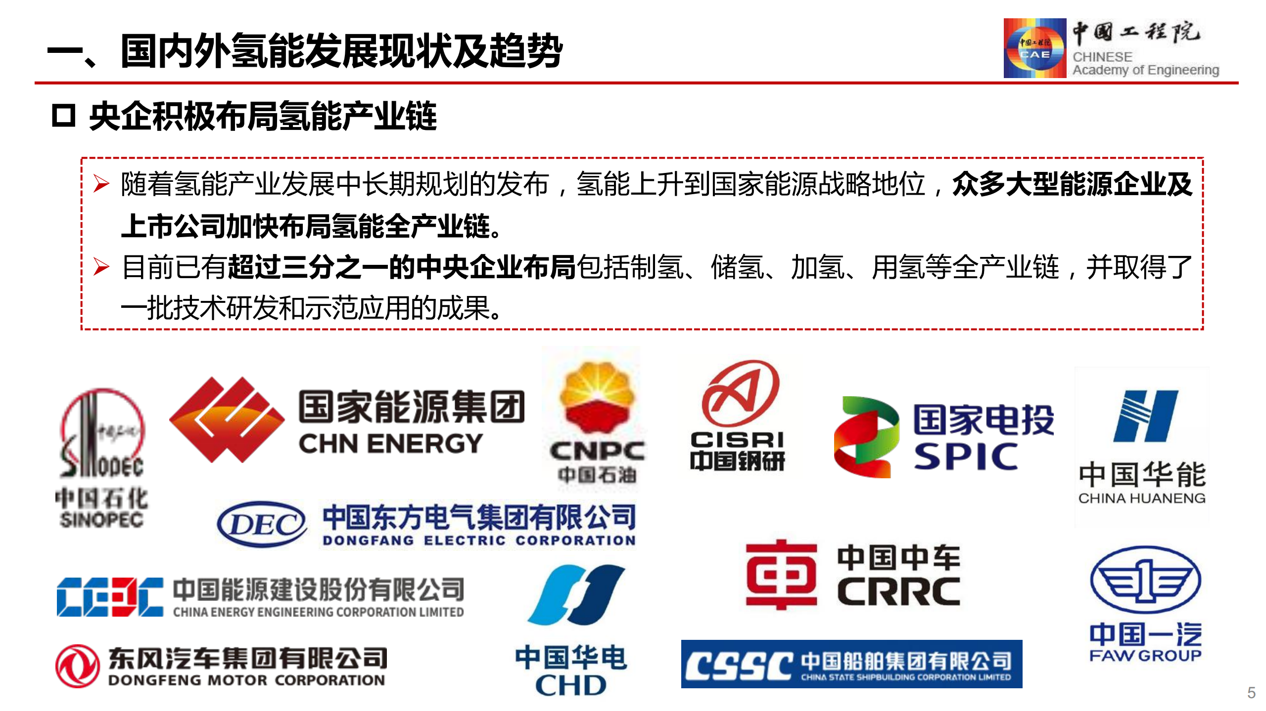 能源行业：双碳战略下国内外氢能发展现状及趋势分析-220719.pdf 第5页