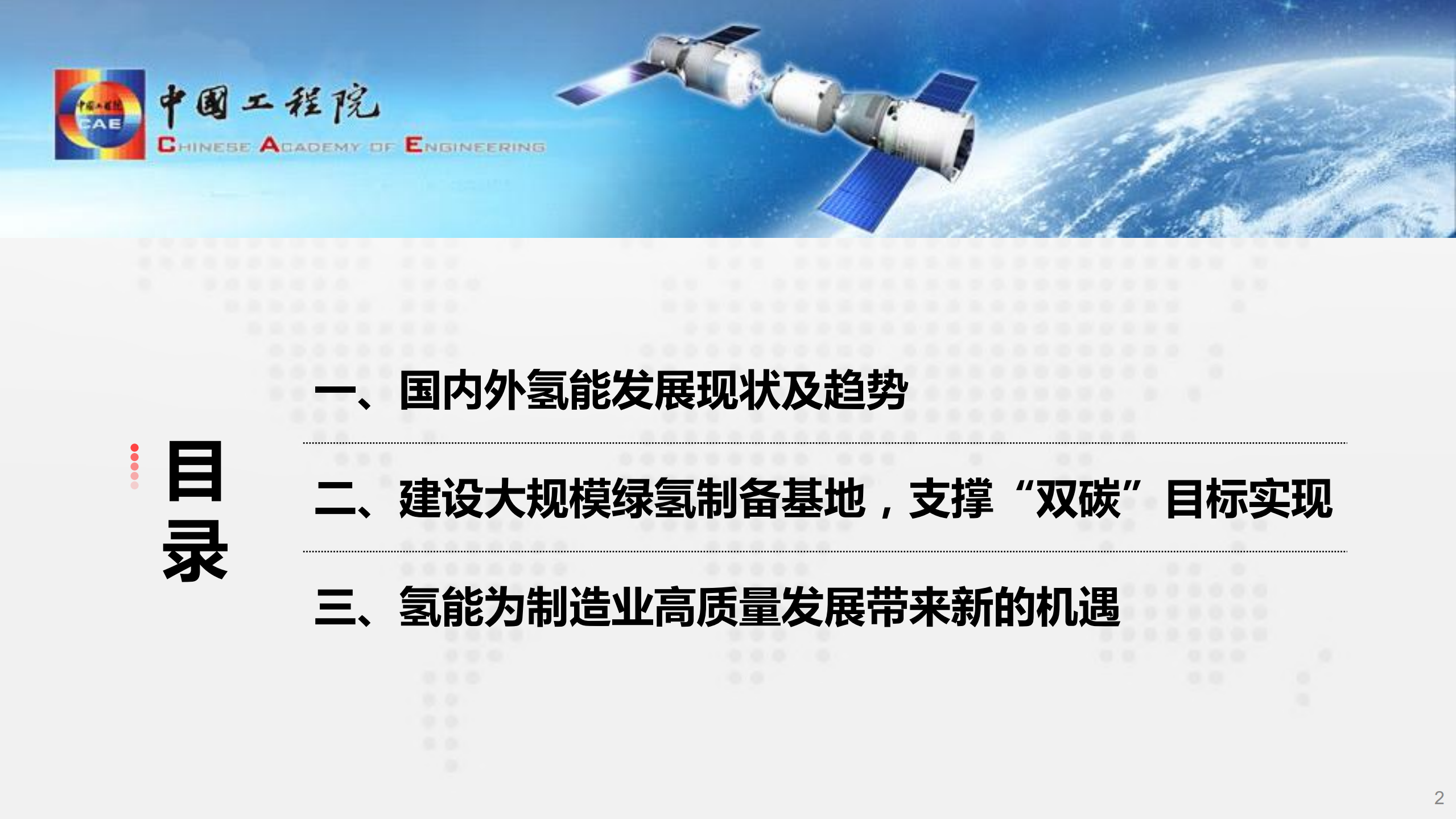 能源行业：双碳战略下国内外氢能发展现状及趋势分析-220719.pdf 第2页