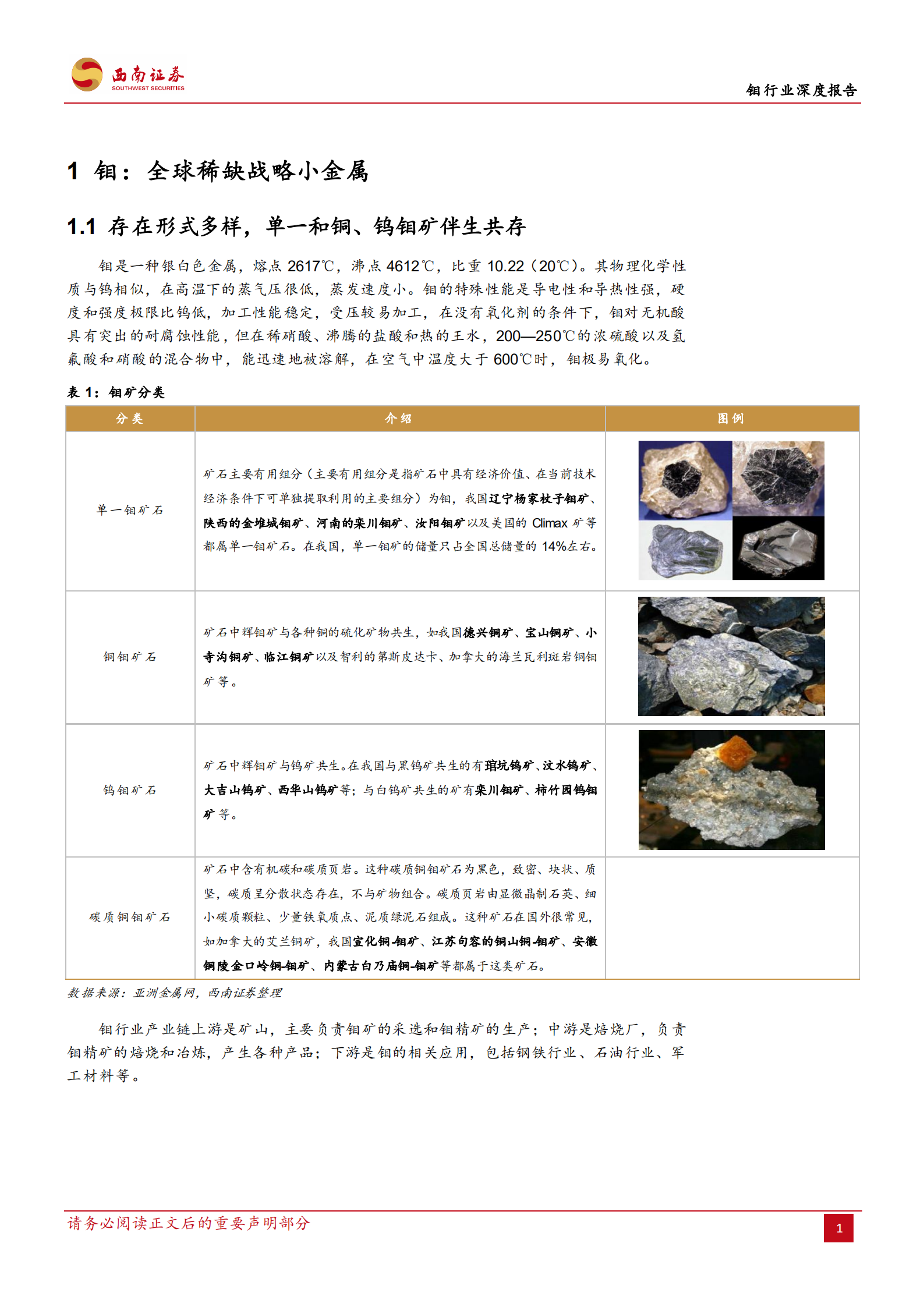 钼行业深度报告：供需缺口扩大，特钢金属蓄势待发-220725.pdf 第4页