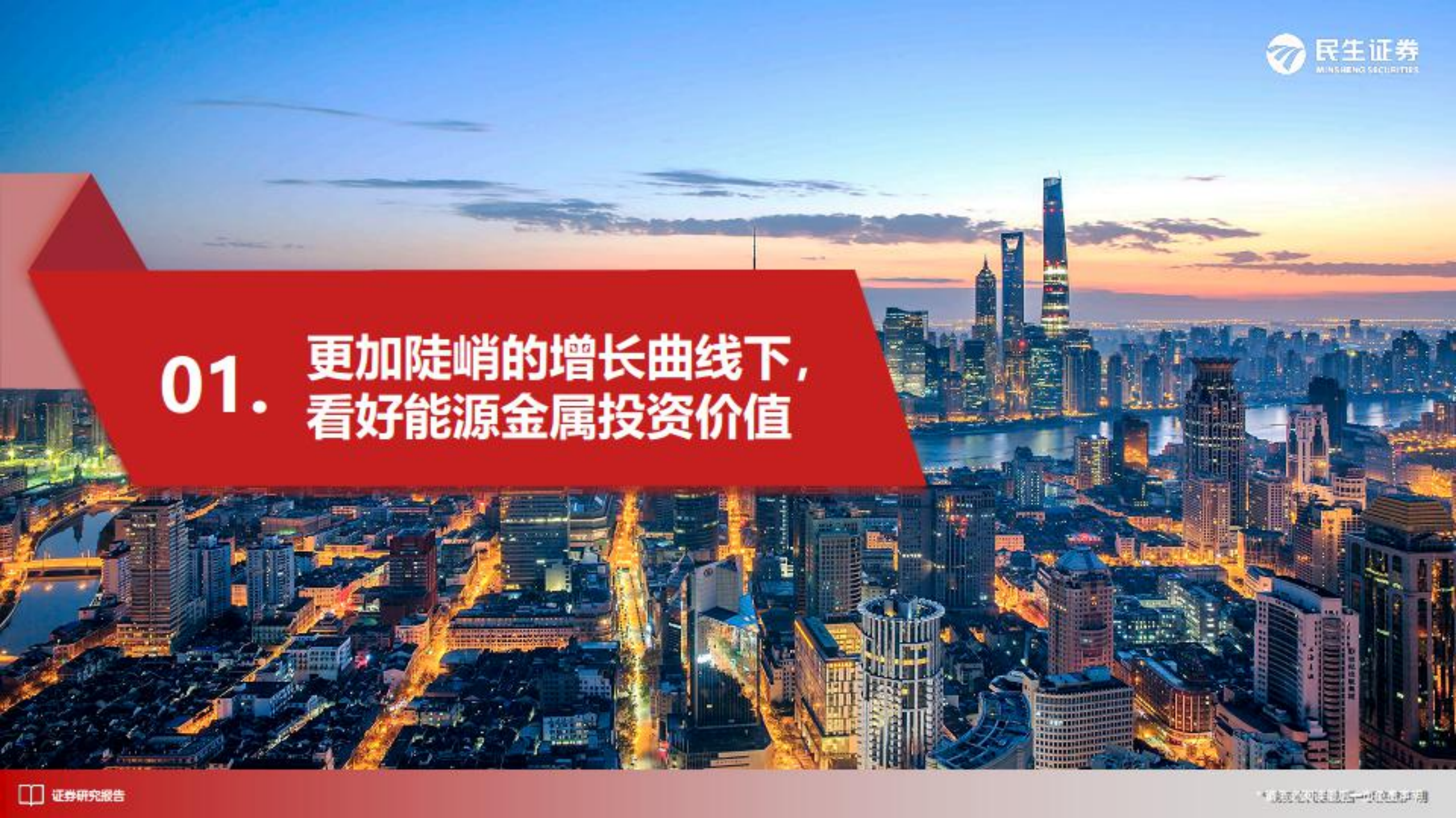 能源金属行业：更加陡峭的增长曲线，能源金属有望走出长牛-220808.pdf 第3页