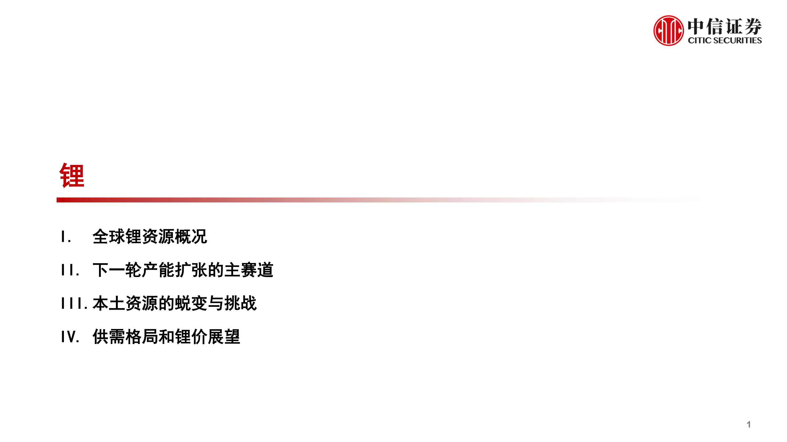 金属行业专题报告：全球电池金属市场分析与展望-220701.pdf 第2页