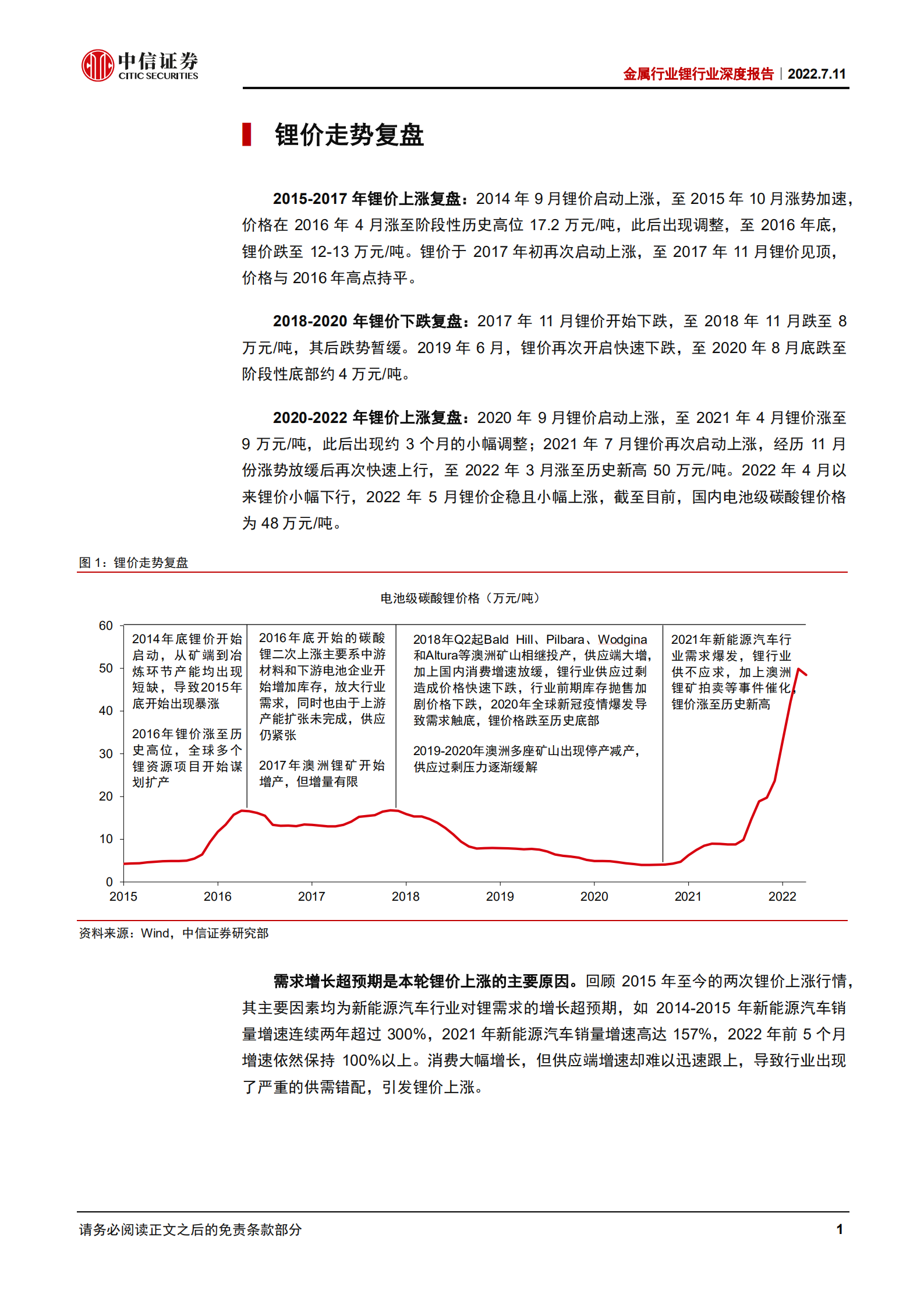 金属行业锂行业深度报告：锂的后期行情，库存与供需拐点-220711.pdf 第5页
