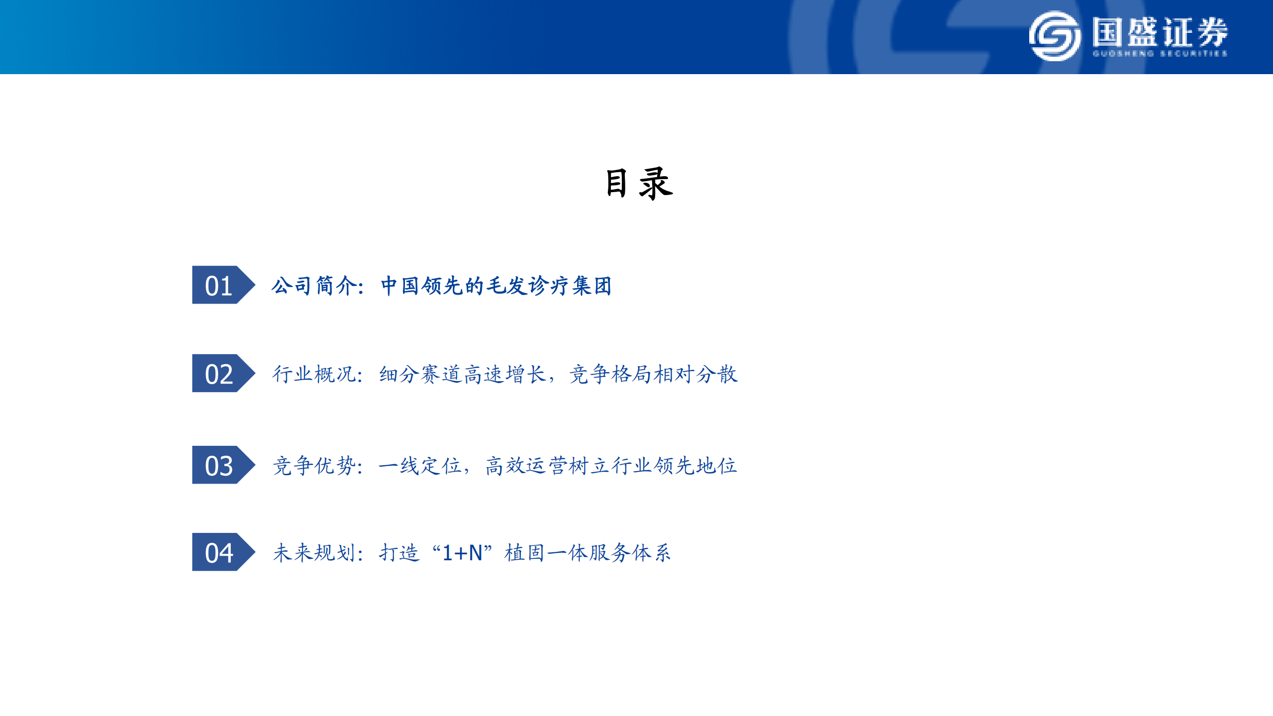 美容护理行业：大麦植发，微针相助，青丝归来-220722.pdf 第3页