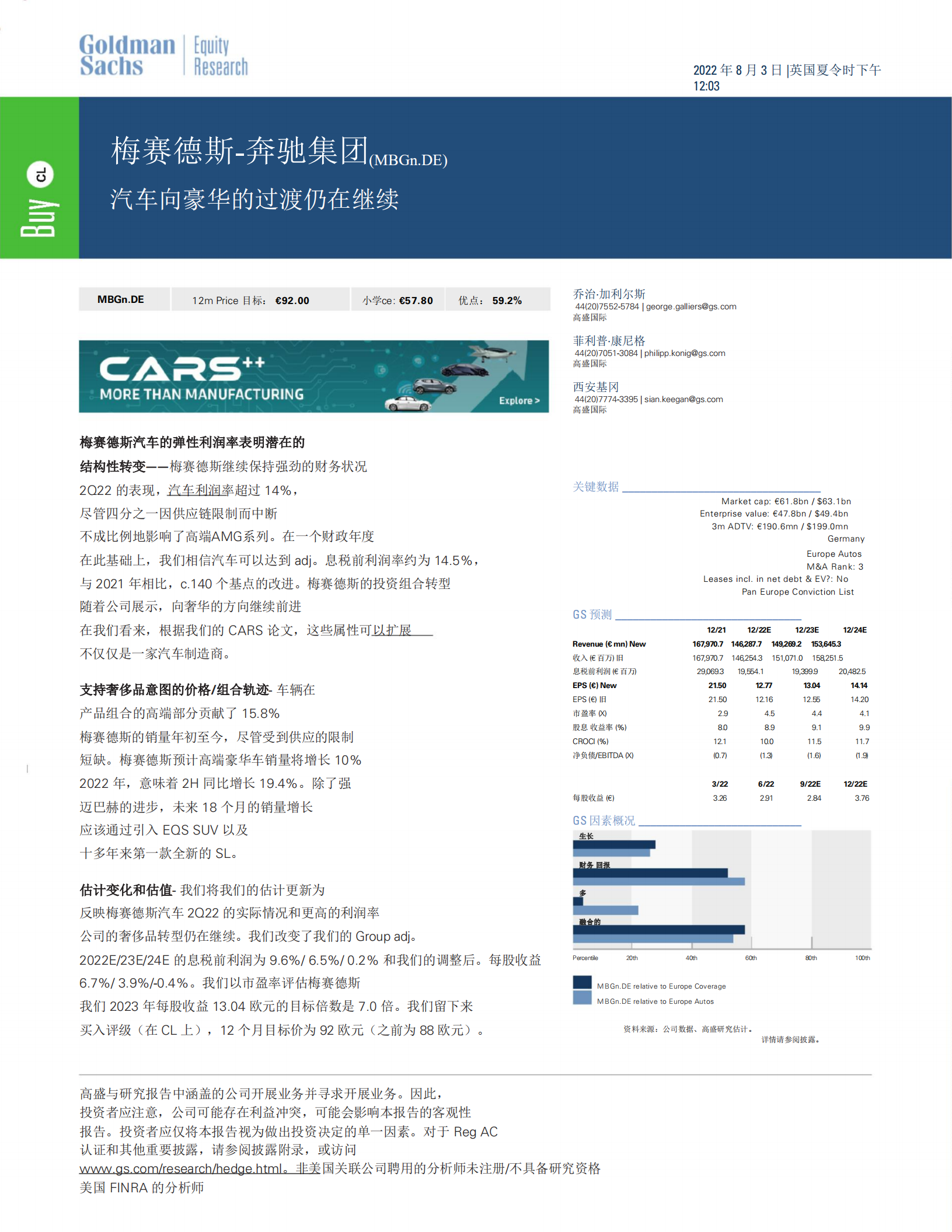 梅赛德斯奔驰集团-汽车向豪华的过渡仍在继续-220803.pdf 第1页