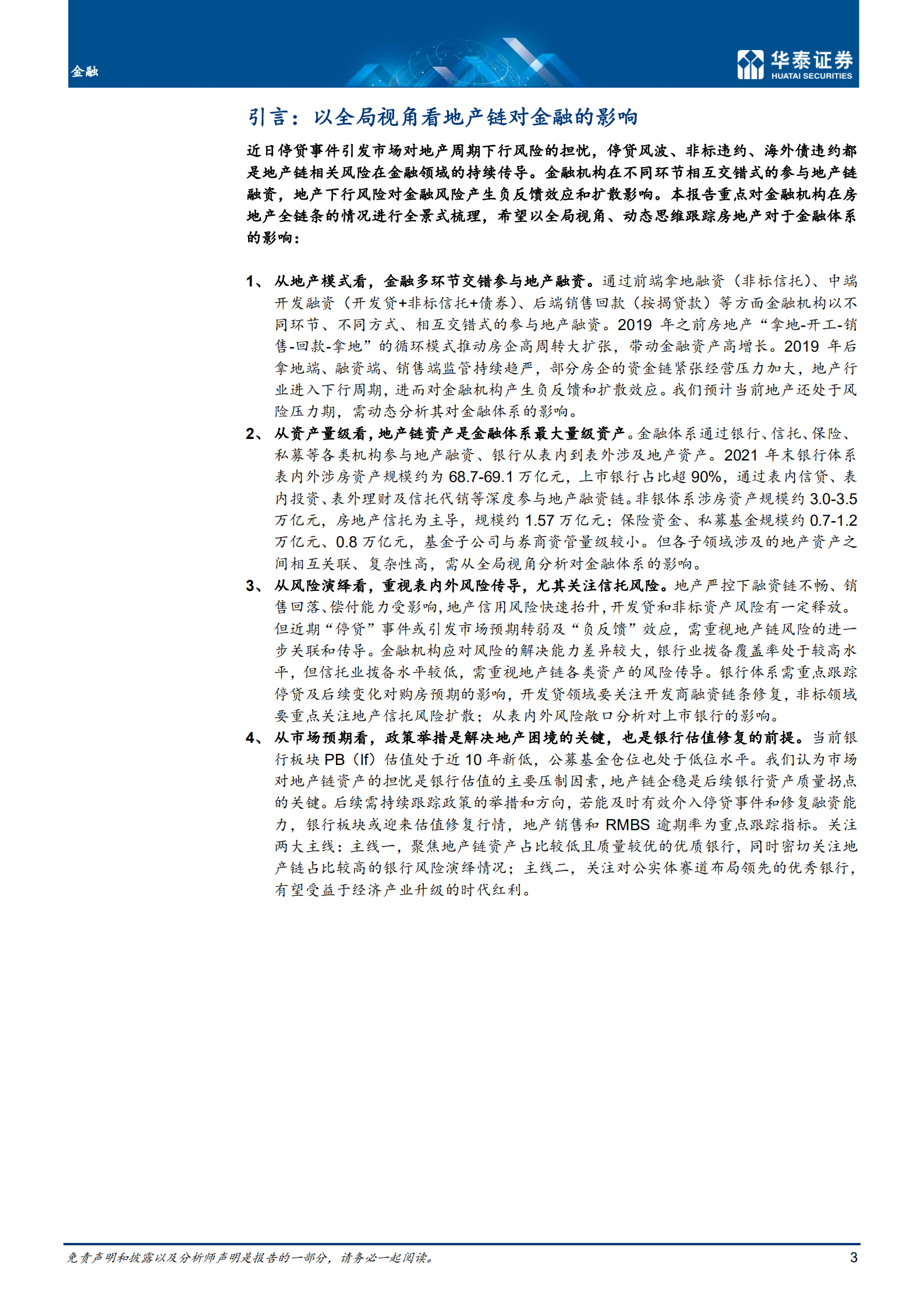 金融行业专题研究：以全局视角看地产链对金融的影响-220727.pdf 第3页
