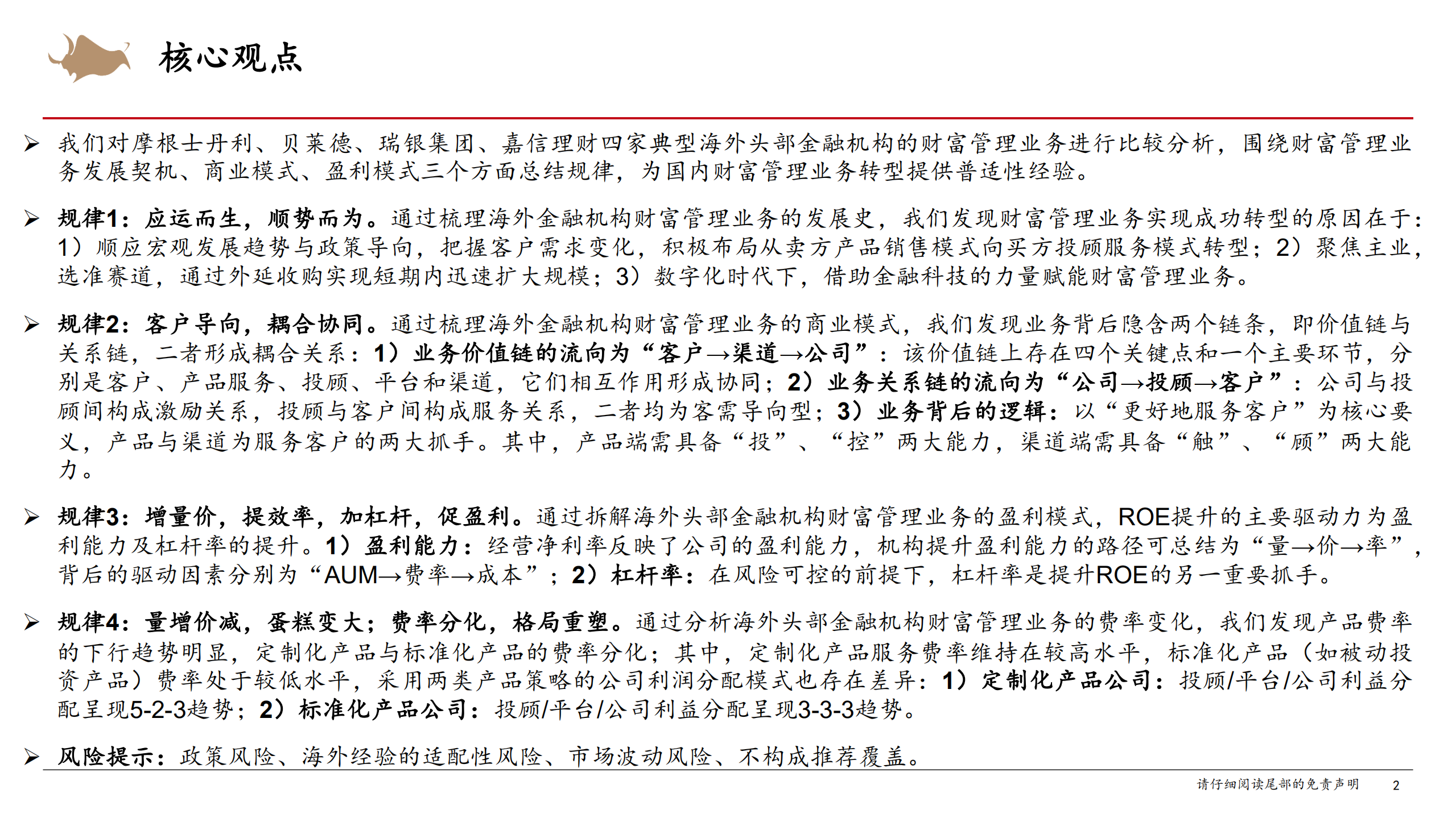 金融行业系列报告：海外财富管理业务的普适性规律总结-220804.pdf 第2页