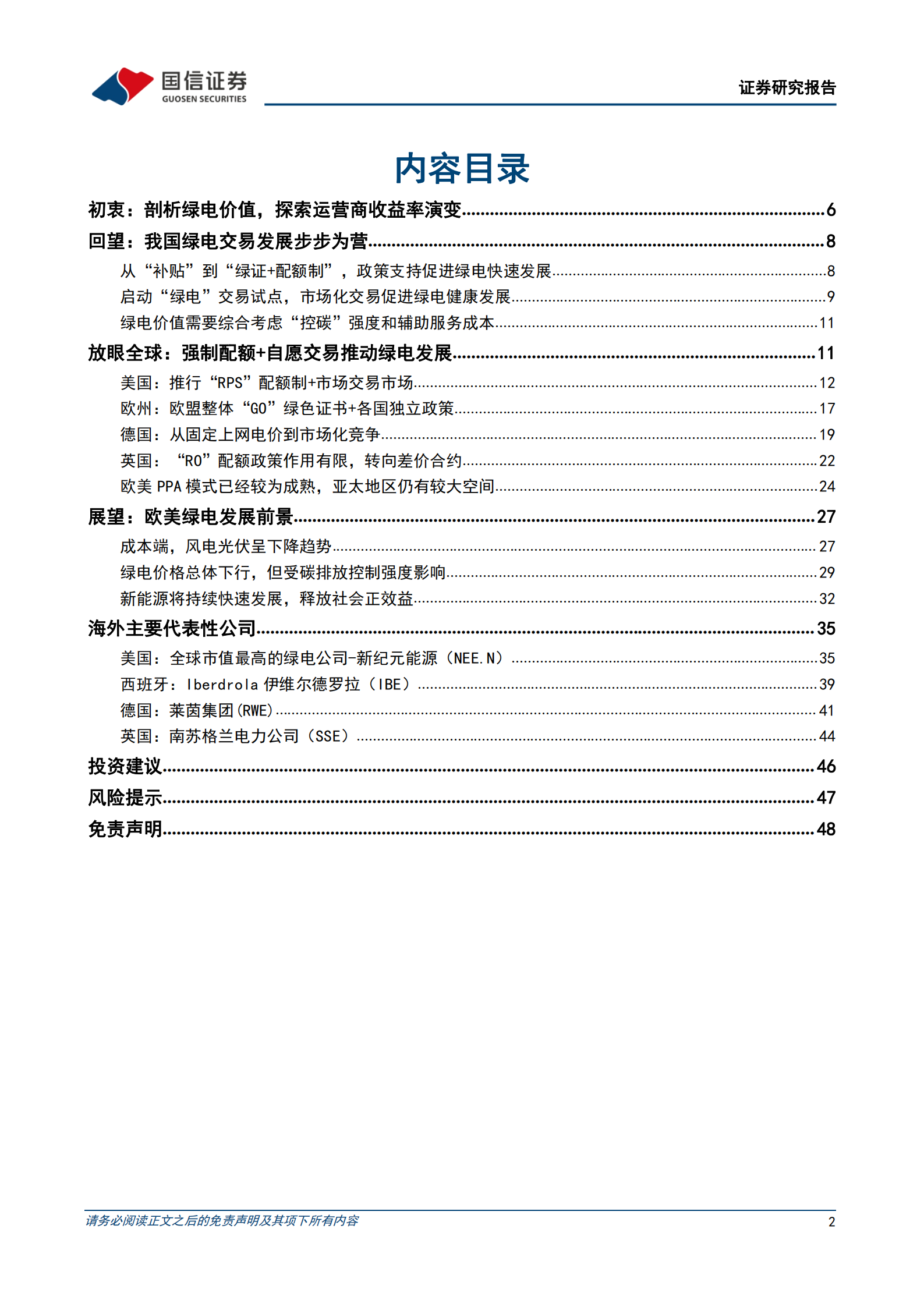绿电交易行业报告：国内外绿电交易对比及绿电价值收益率演变分析-220802.pdf 第2页