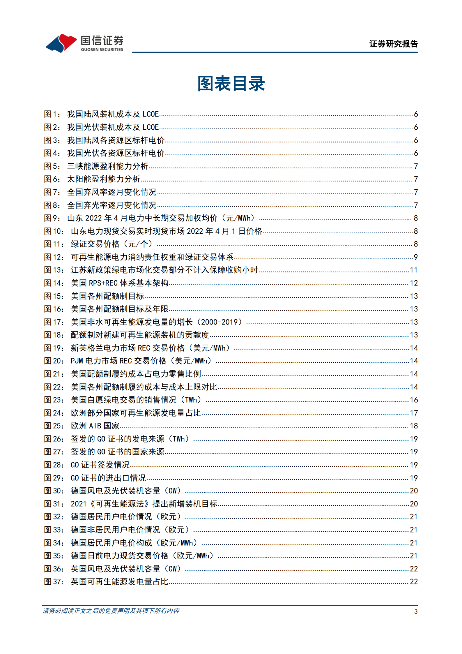 绿电交易行业报告：国内外绿电交易对比及绿电价值收益率演变分析-220802.pdf 第3页
