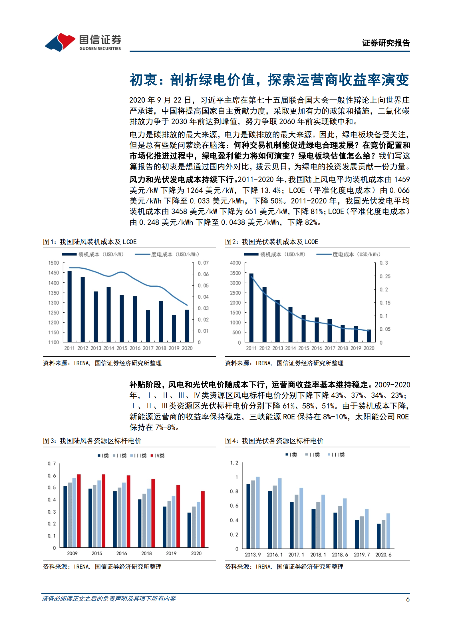 绿电交易行业报告：国内外绿电交易对比及绿电价值收益率演变分析-220802.pdf 第6页