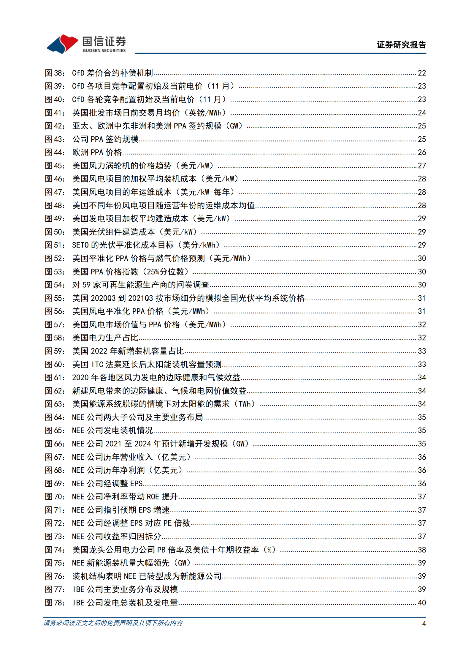 绿电交易行业报告：国内外绿电交易对比及绿电价值收益率演变分析-220802.pdf 第4页