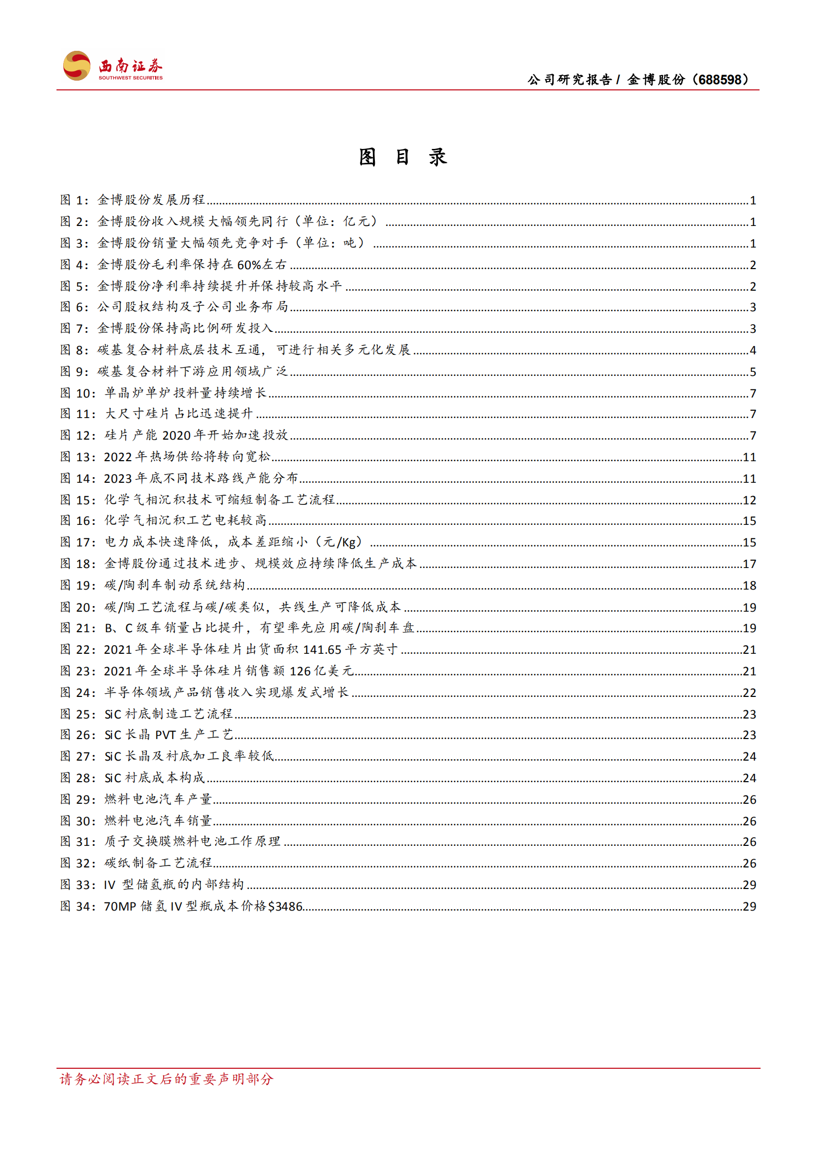 金博股份-碳热场龙头，新材料平台加速成型-220716.pdf 第3页