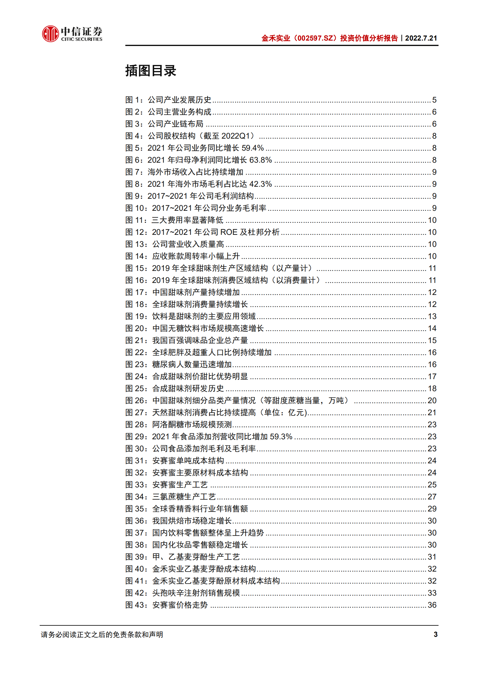 金禾实业：产业链上下游协同发力，甜味剂龙头未来可期-220721.pdf 第3页