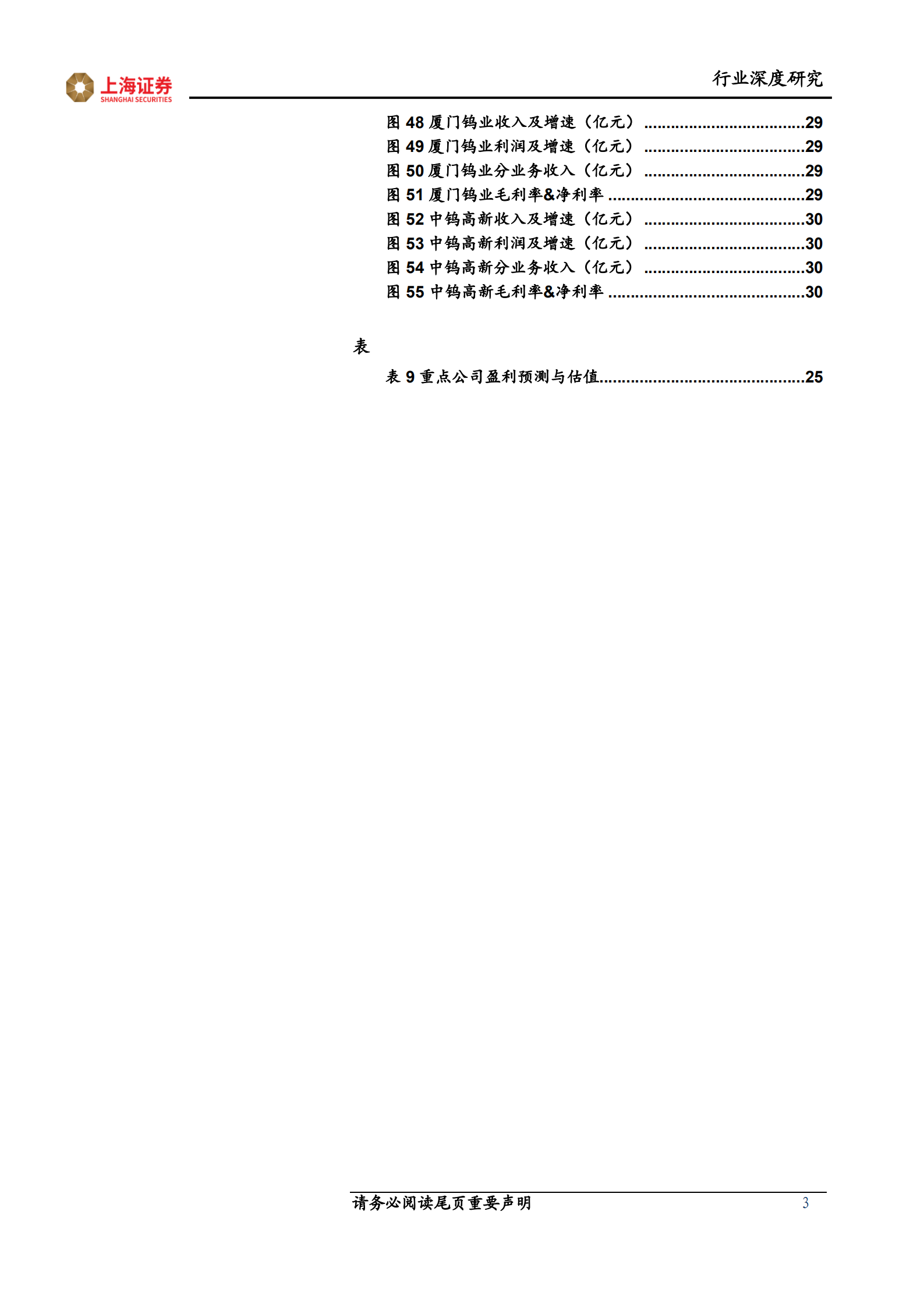 金刚线行业深度报告：从空间、格局、壁垒看金刚线投资机会-220706.pdf 第3页
