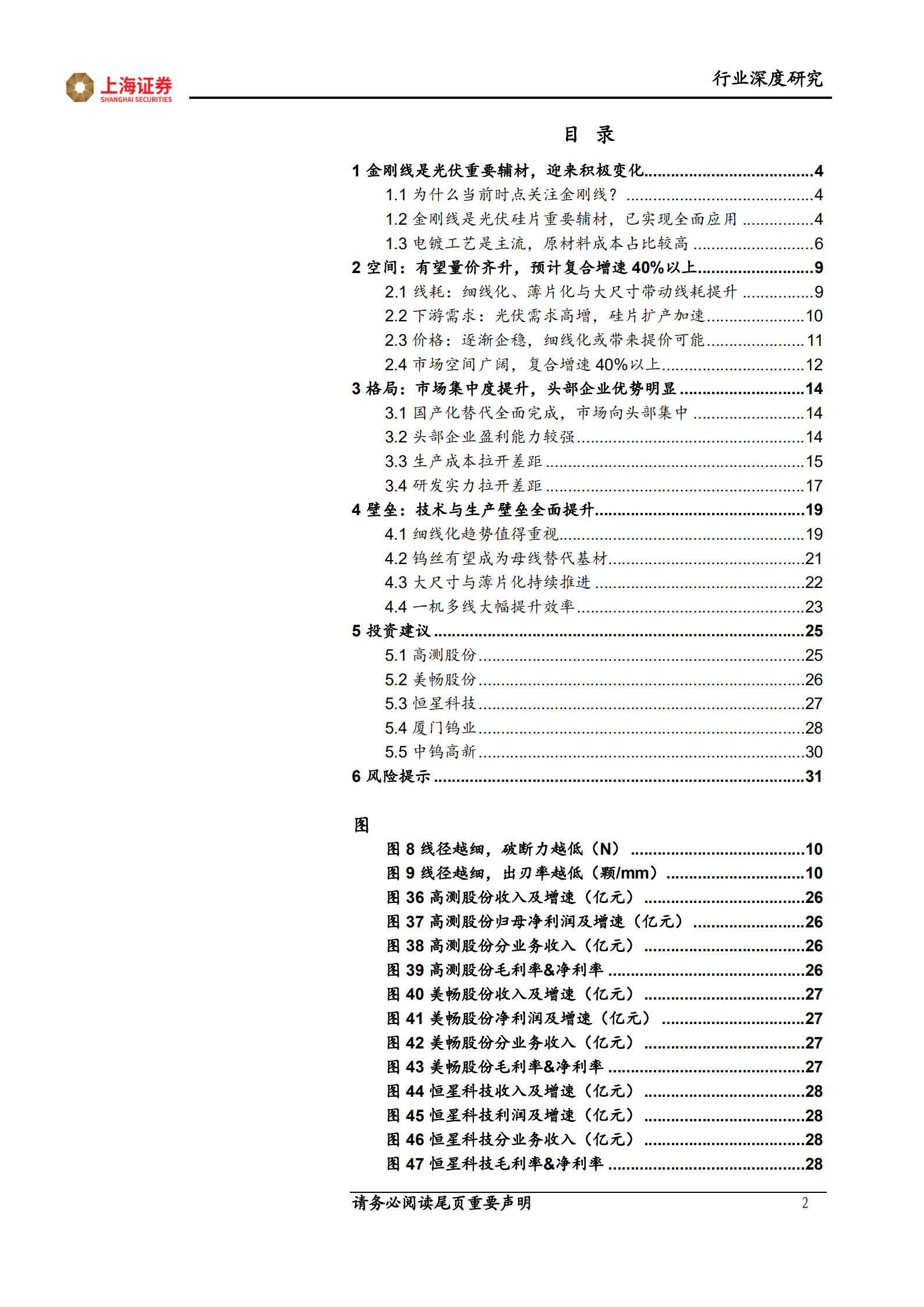 金刚线行业深度报告：从空间、格局、壁垒看金刚线投资机会-220706.pdf 第2页