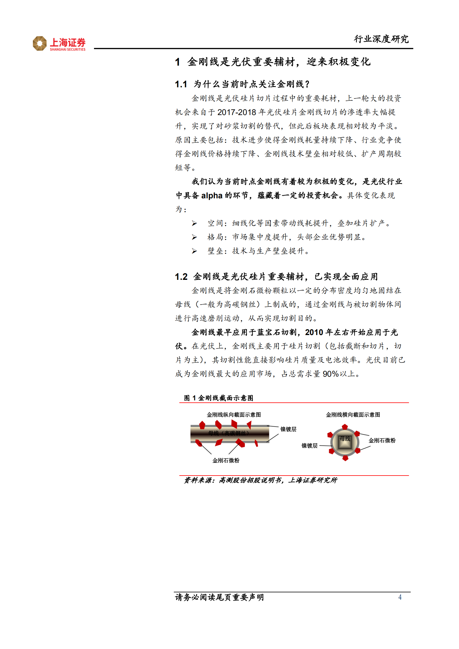 金刚线行业深度报告：从空间、格局、壁垒看金刚线投资机会-220706.pdf 第4页