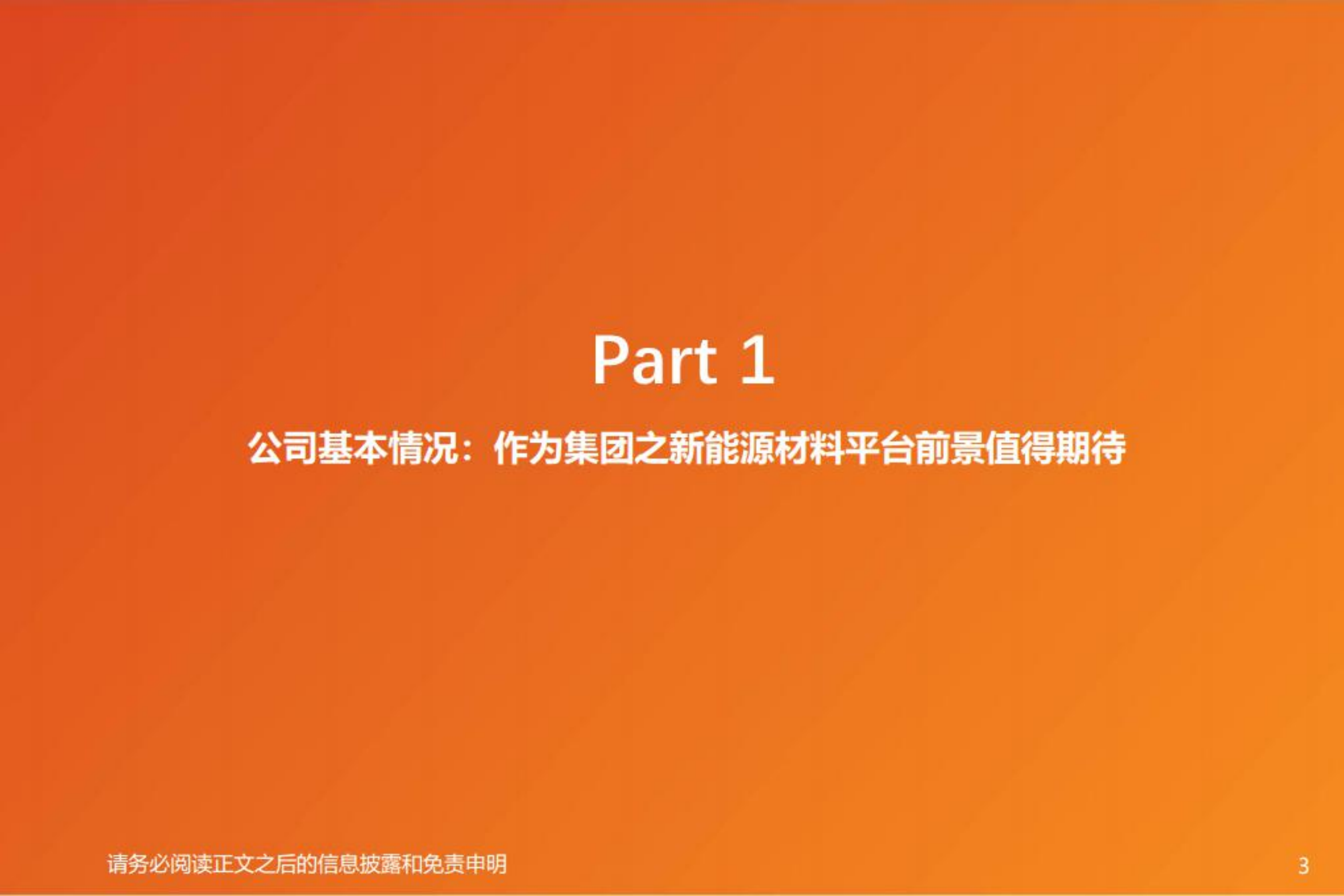 洛阳玻璃-光伏玻璃量利齐升可期，薄膜电池或为新引擎-220802.pdf 第3页