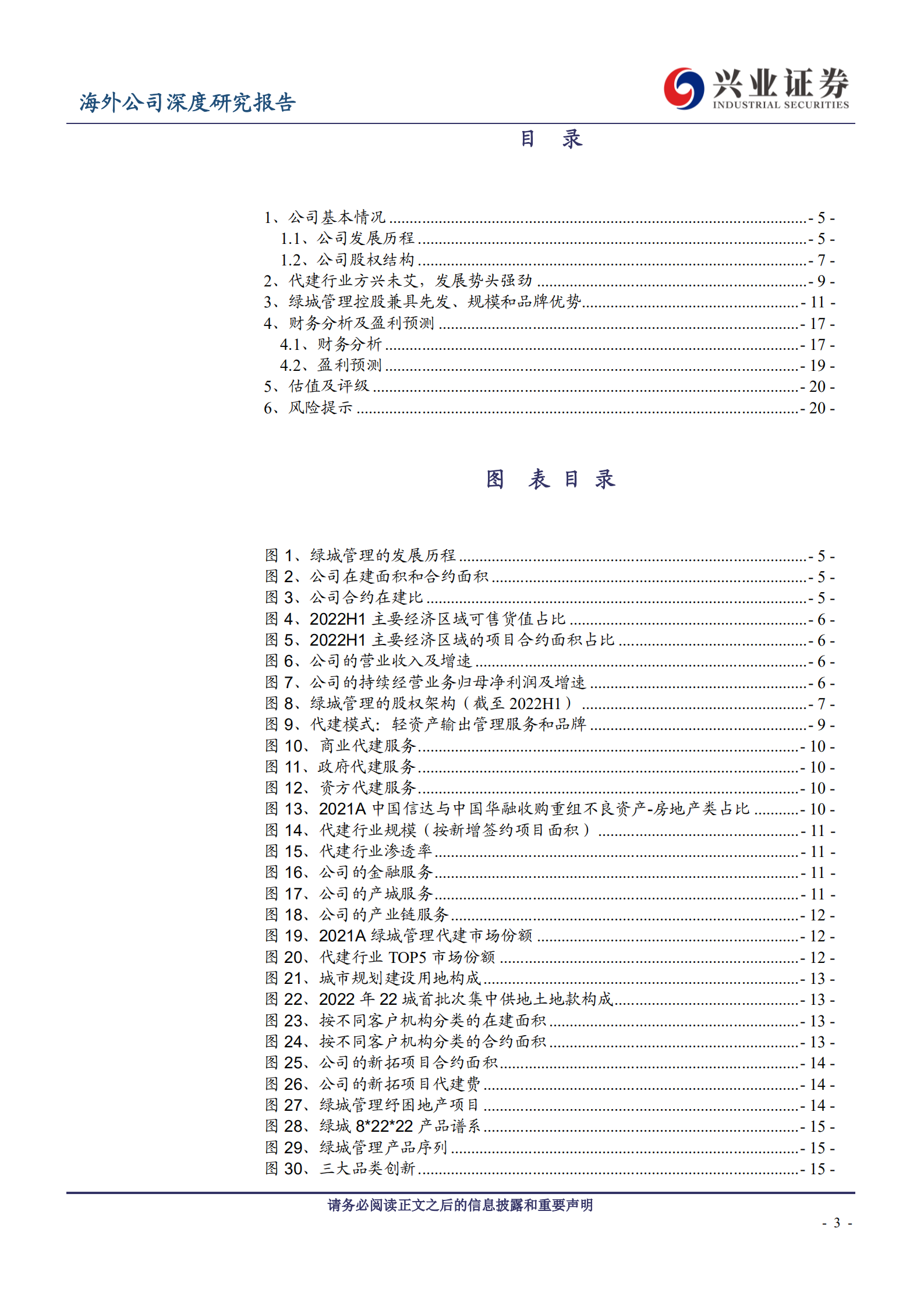 绿城管理控股：代建行业方兴未艾，绿城管理控股先拔头筹-220809.pdf 第3页
