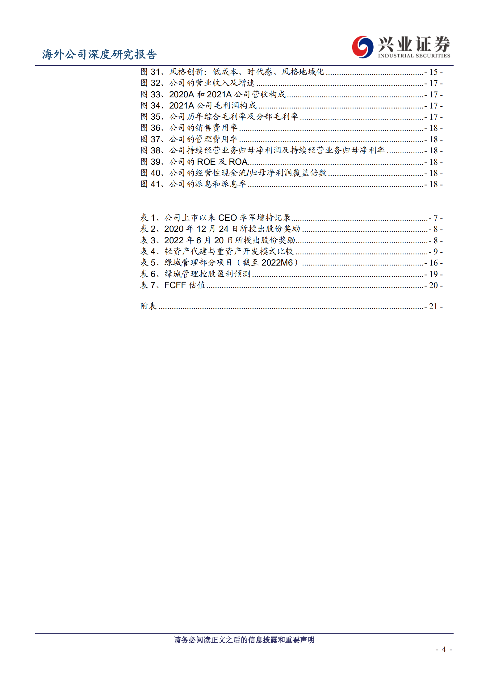 绿城管理控股：代建行业方兴未艾，绿城管理控股先拔头筹-220809.pdf 第4页