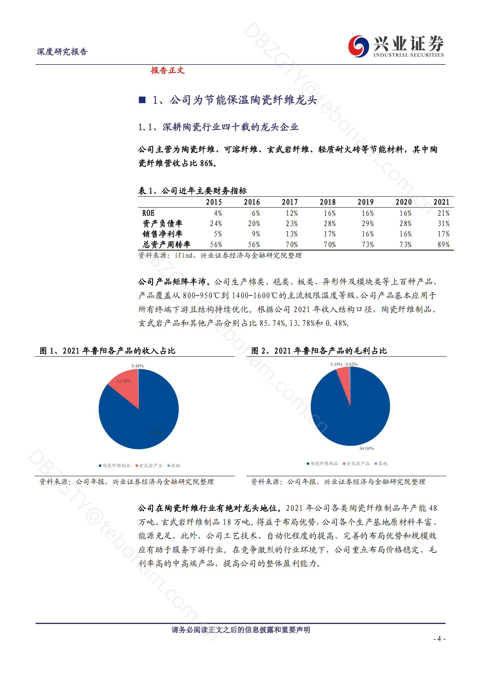 鲁阳节能：深耕节能保温，&ldquo;双碳&rdquo;推进成长加速-220704.pdf 第4页