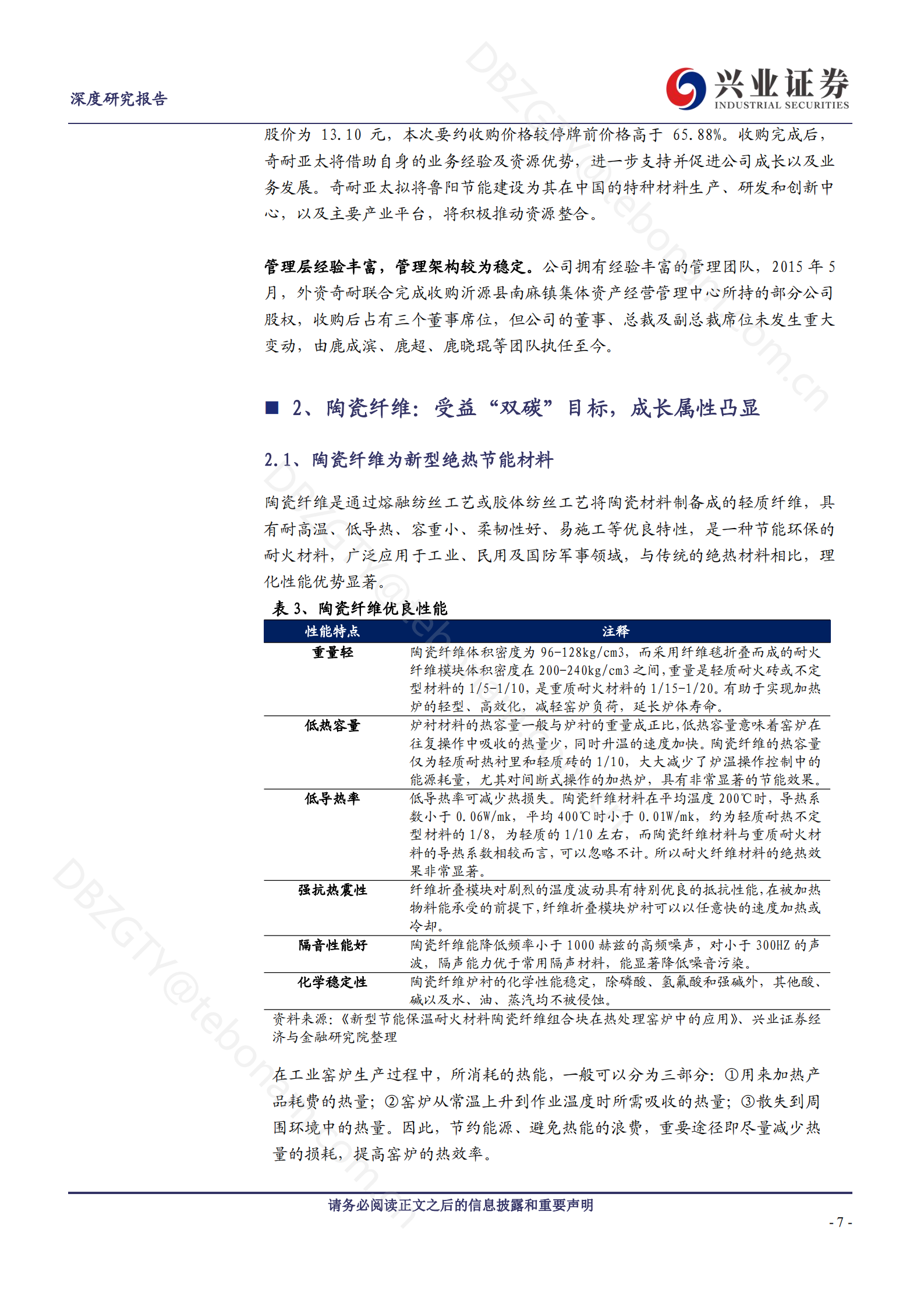 鲁阳节能：深耕节能保温，&ldquo;双碳&rdquo;推进成长加速-220704.pdf 第7页