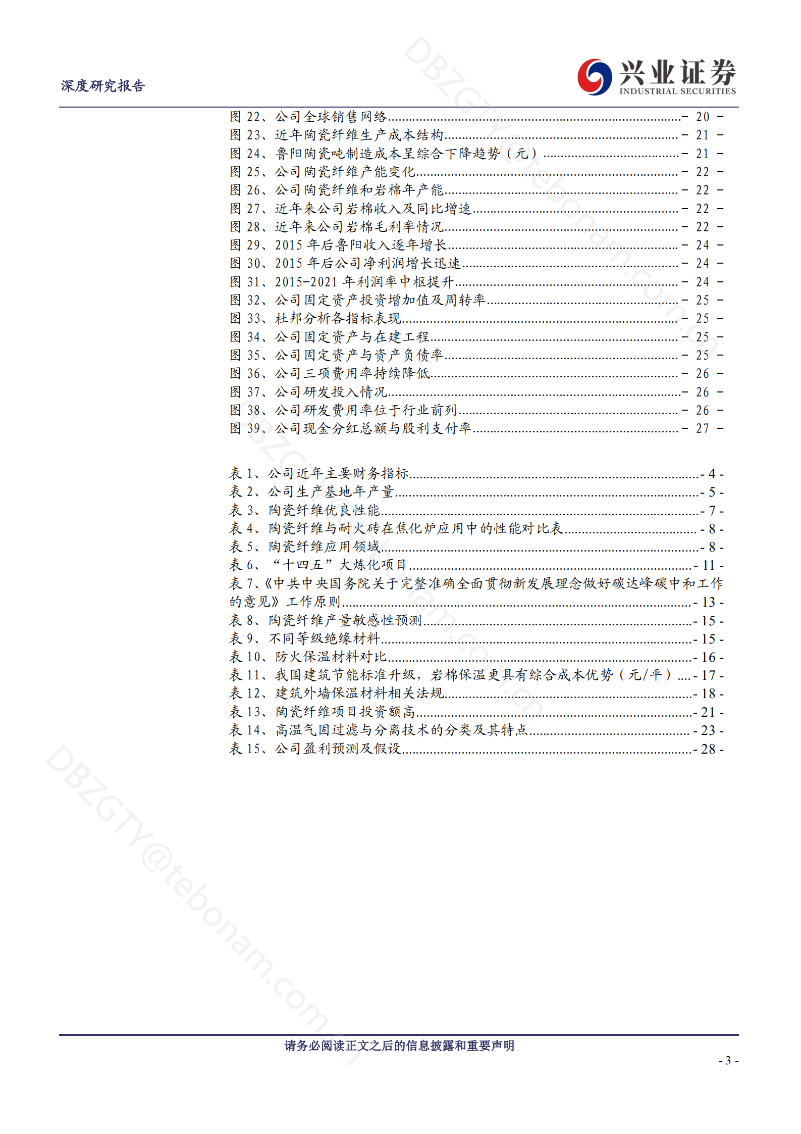 鲁阳节能：深耕节能保温，&ldquo;双碳&rdquo;推进成长加速-220704.pdf 第3页