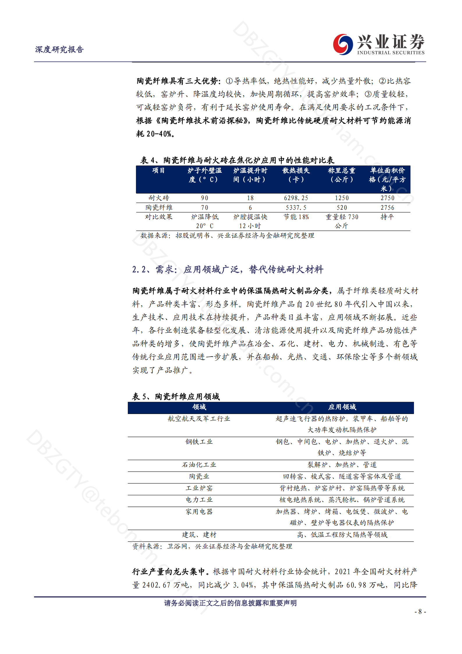 鲁阳节能：深耕节能保温，&ldquo;双碳&rdquo;推进成长加速-220704.pdf 第8页