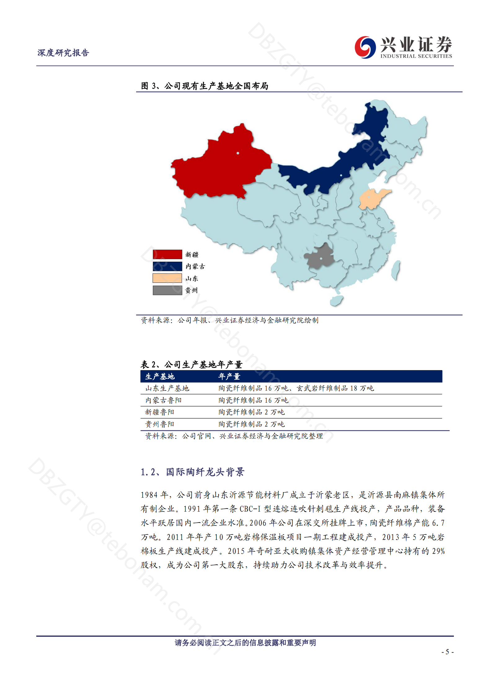 鲁阳节能：深耕节能保温，&ldquo;双碳&rdquo;推进成长加速-220704.pdf 第5页