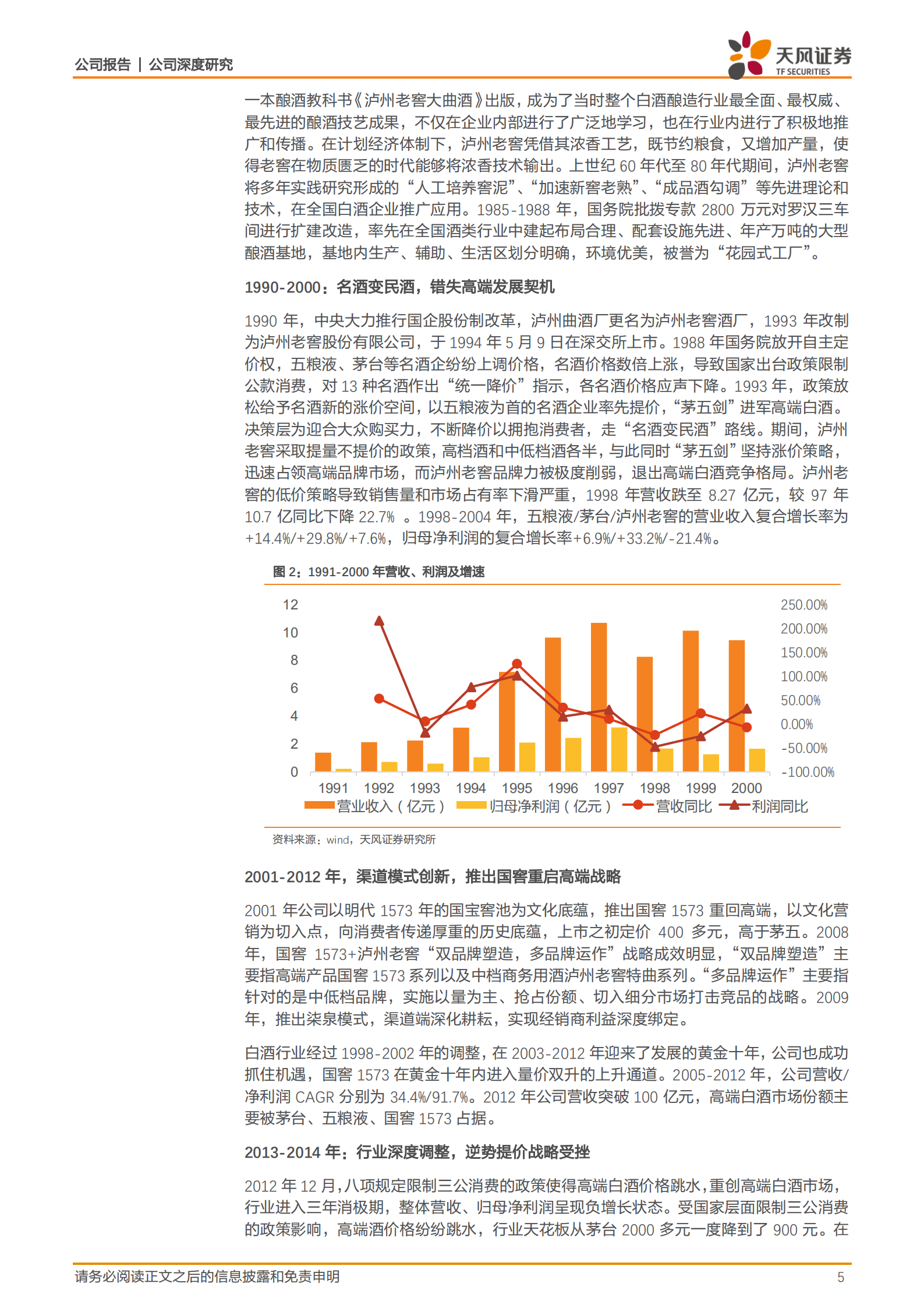 泸州老窖-战略优化布局深远，浓香先驱万里飘香-220805.pdf 第5页