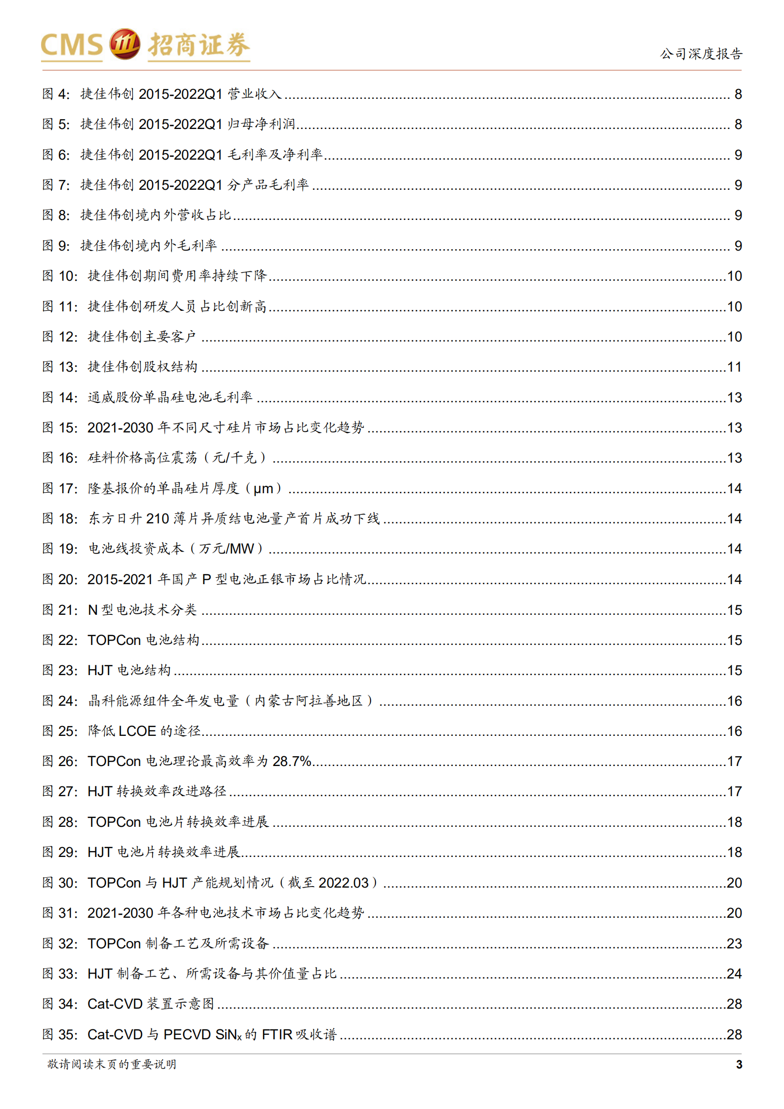 捷佳伟创-N型电池渐行渐近，P型龙头有望再创辉煌-220709.pdf 第3页