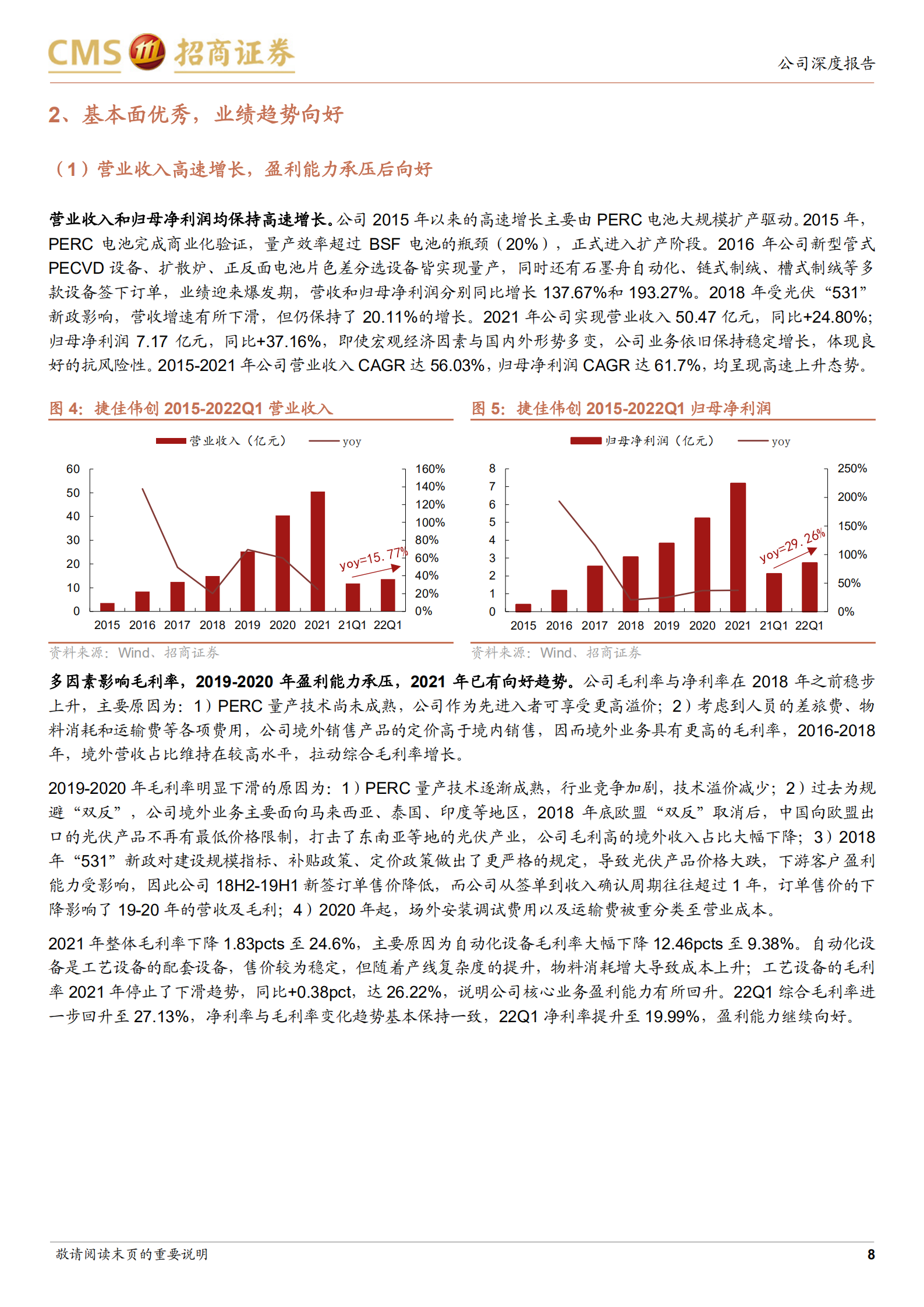 捷佳伟创-N型电池渐行渐近，P型龙头有望再创辉煌-220709.pdf 第8页