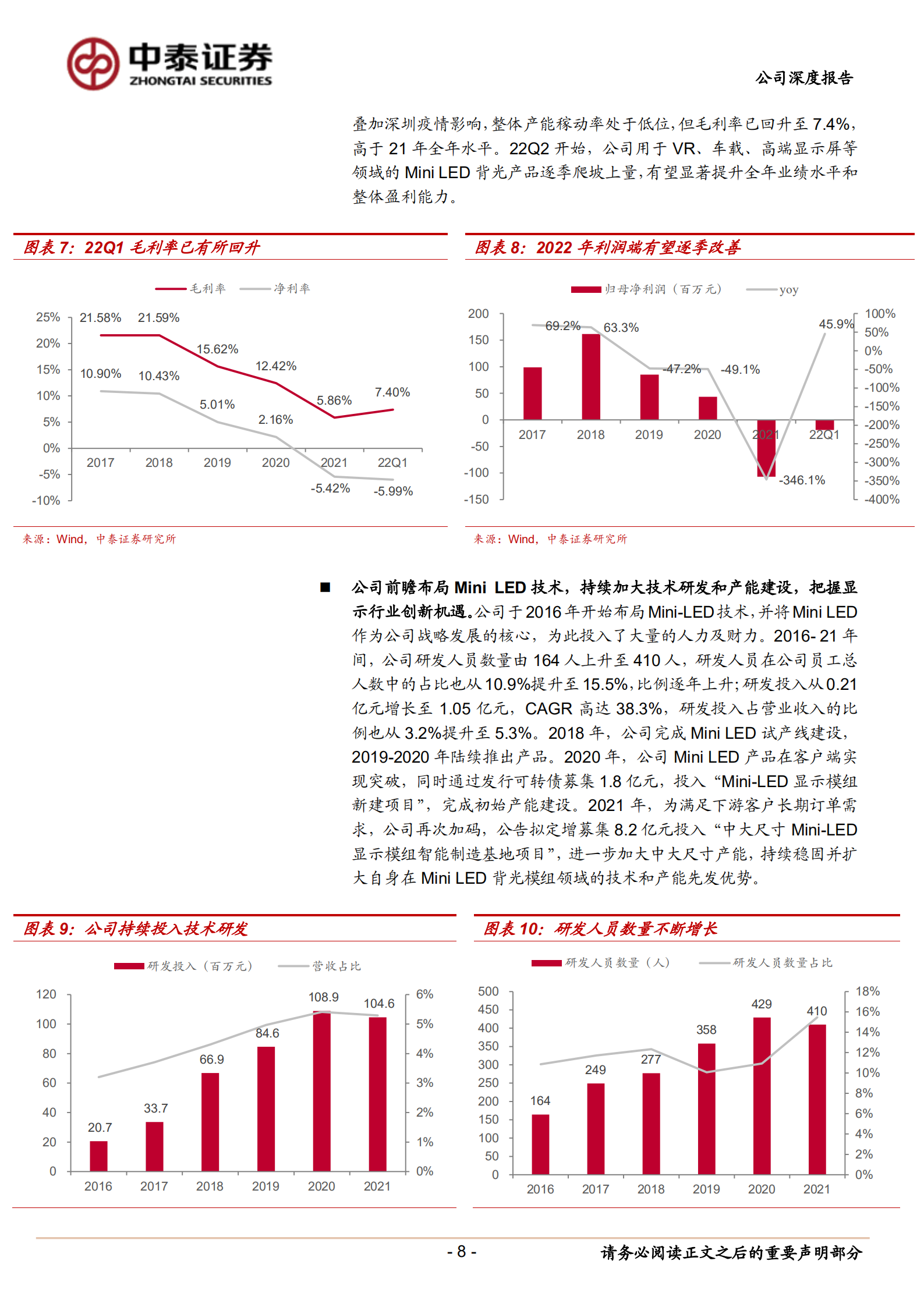 隆利科技-Mini LED背光产品放量在即，驱动业绩底部反转-220726.pdf 第8页