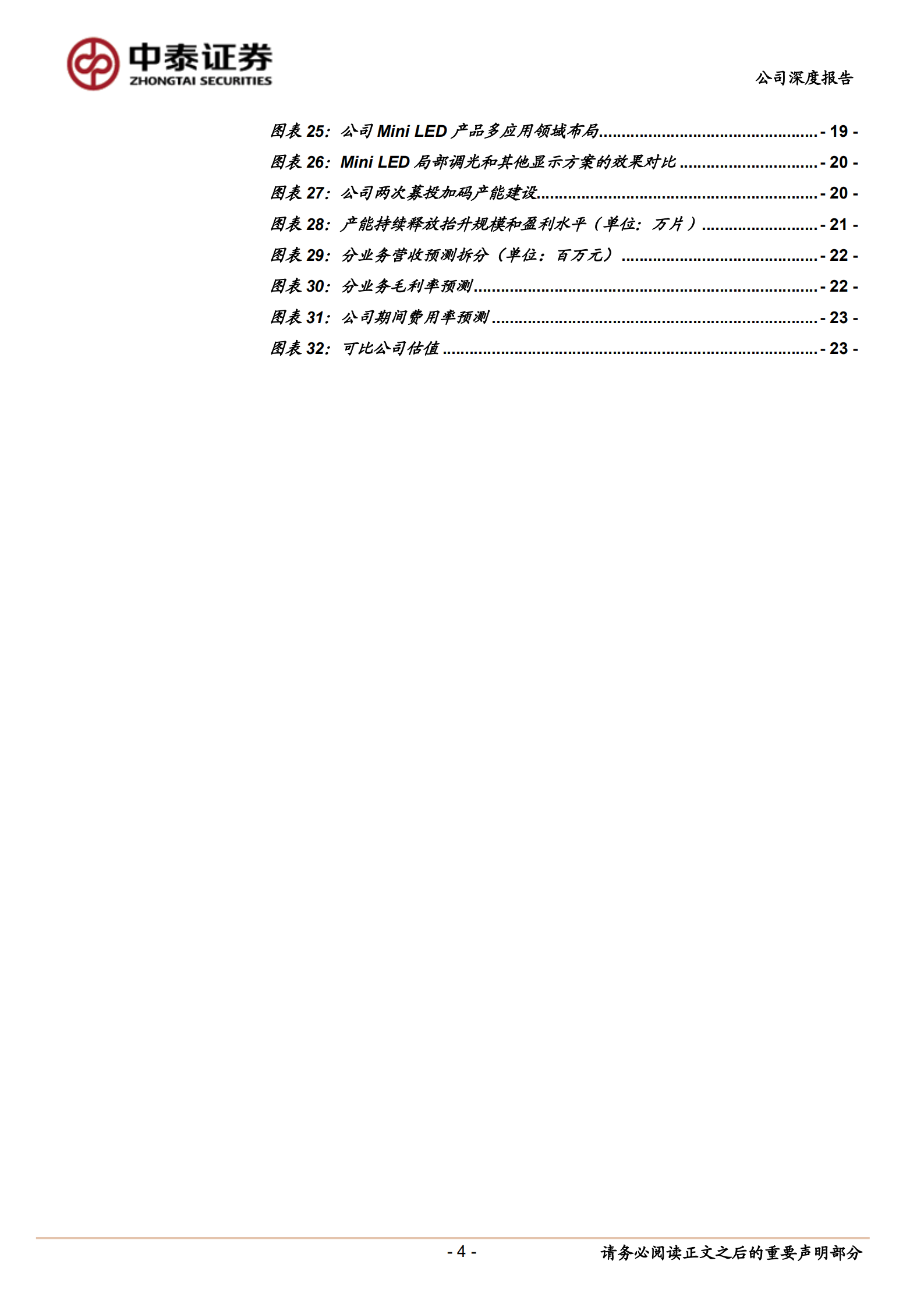 隆利科技-Mini LED背光产品放量在即，驱动业绩底部反转-220726.pdf 第4页