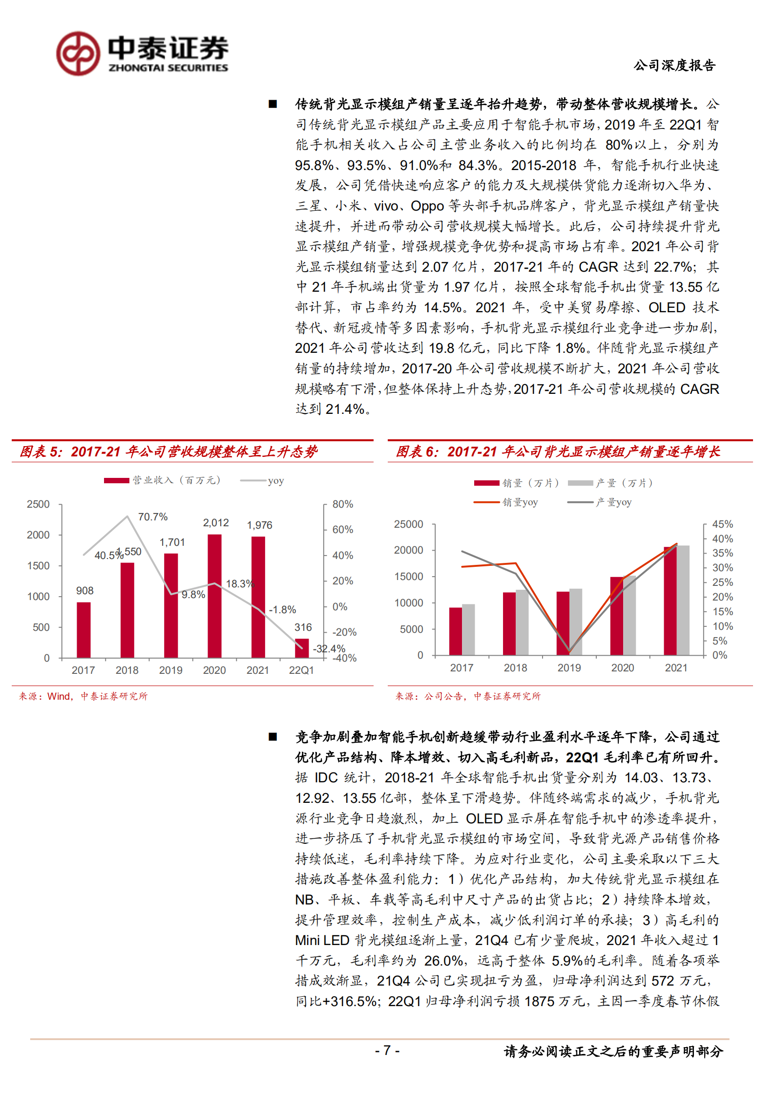 隆利科技-Mini LED背光产品放量在即，驱动业绩底部反转-220726.pdf 第7页