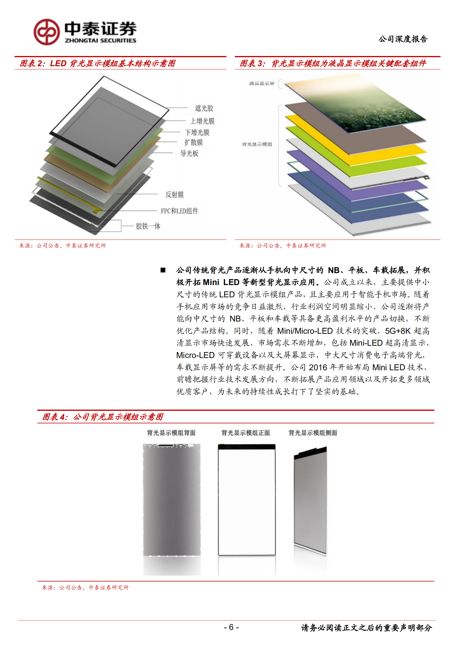 隆利科技-Mini LED背光产品放量在即，驱动业绩底部反转-220726.pdf 第6页