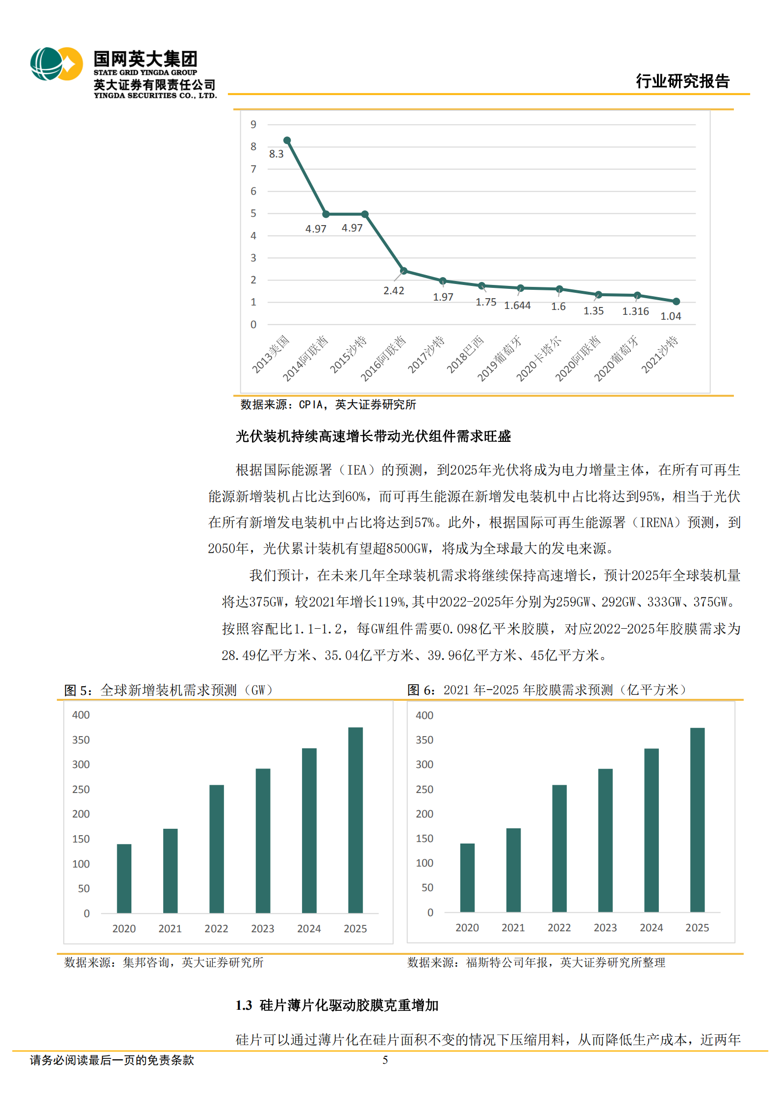 胶膜行业：需求推动，粒子供给依旧偏紧，胶膜面临的产业环境有望优化-220708.pdf 第5页