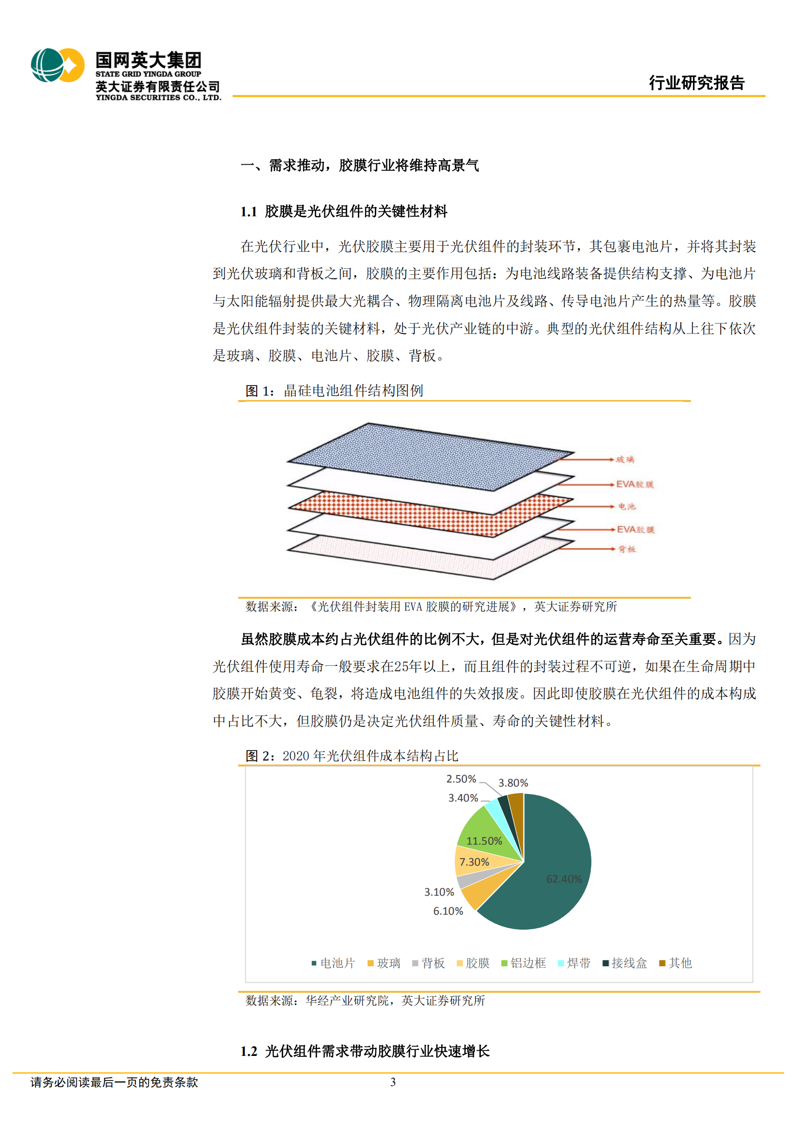 胶膜行业：需求推动，粒子供给依旧偏紧，胶膜面临的产业环境有望优化-220708.pdf 第3页