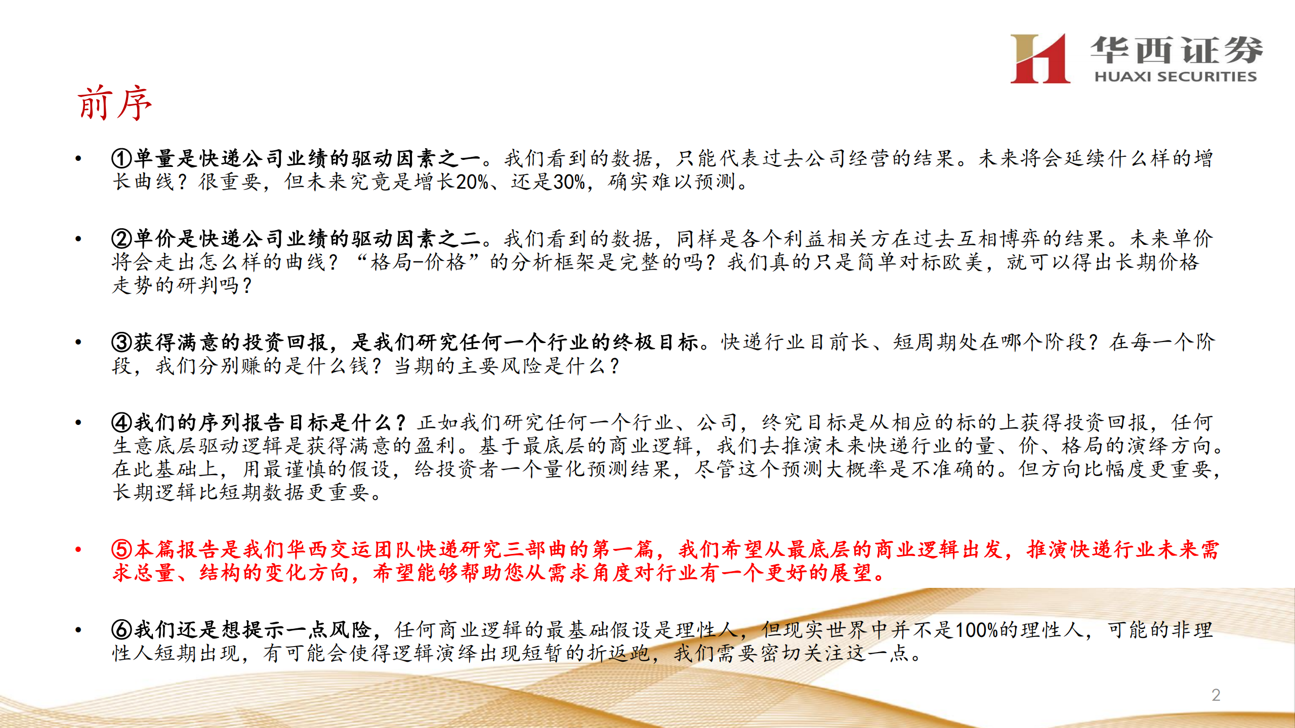 交运行业快递研究报告：需求总量和结构的推演-220713.pdf 第3页