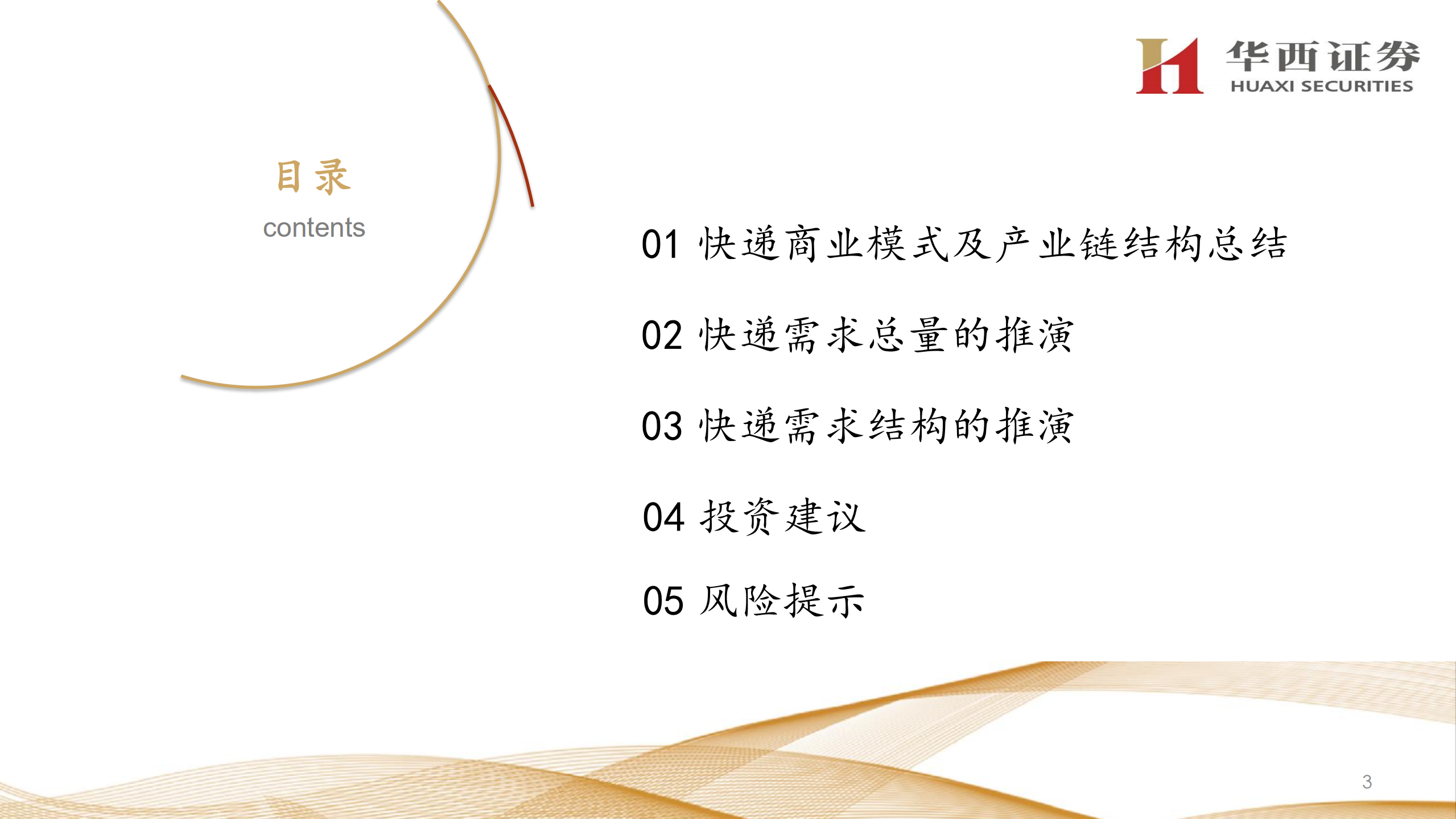 交运行业快递研究报告：需求总量和结构的推演-220713.pdf 第4页