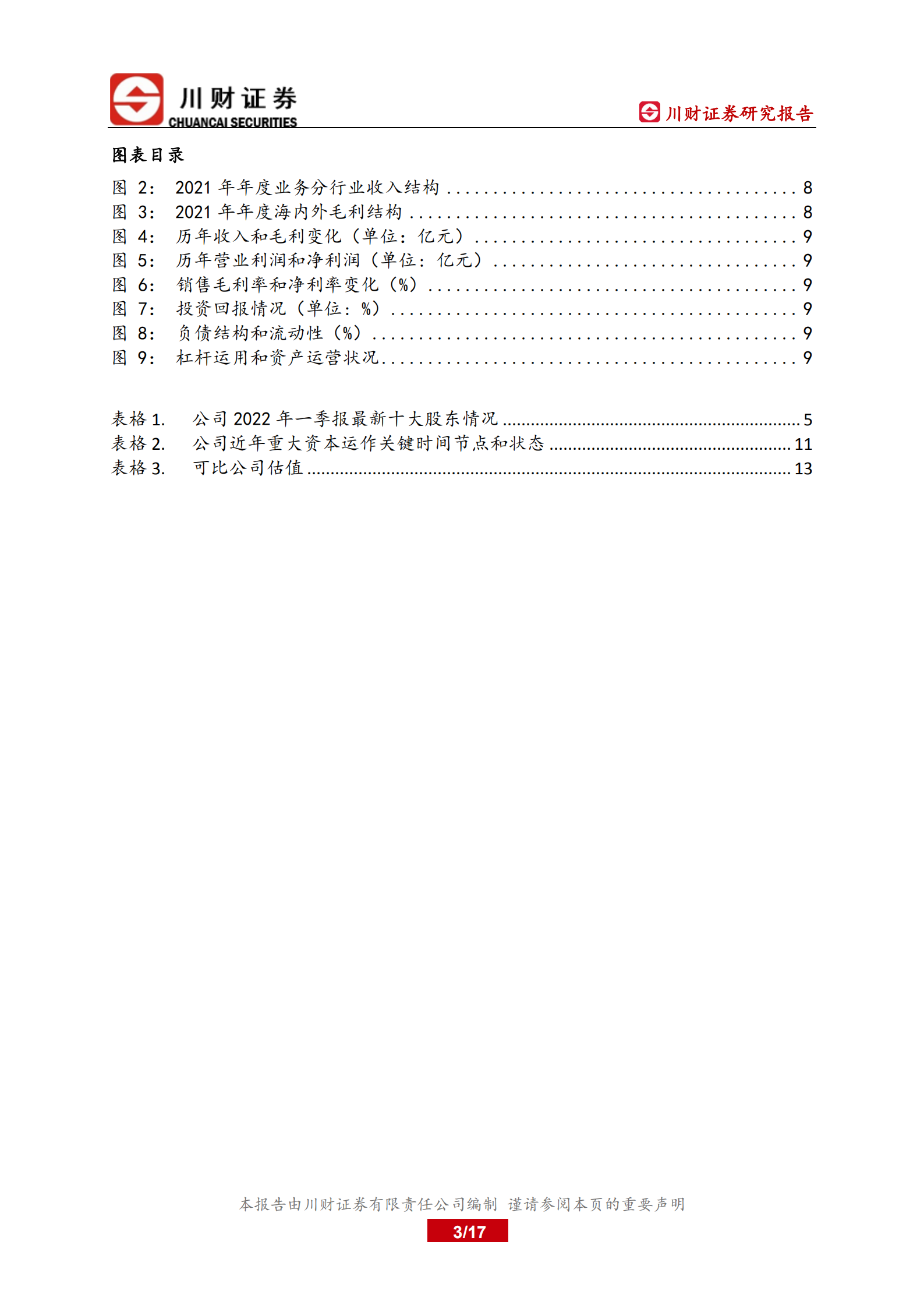 龙源电力-深度报告：受益双碳政策的风电领军企业-220627.pdf 第3页