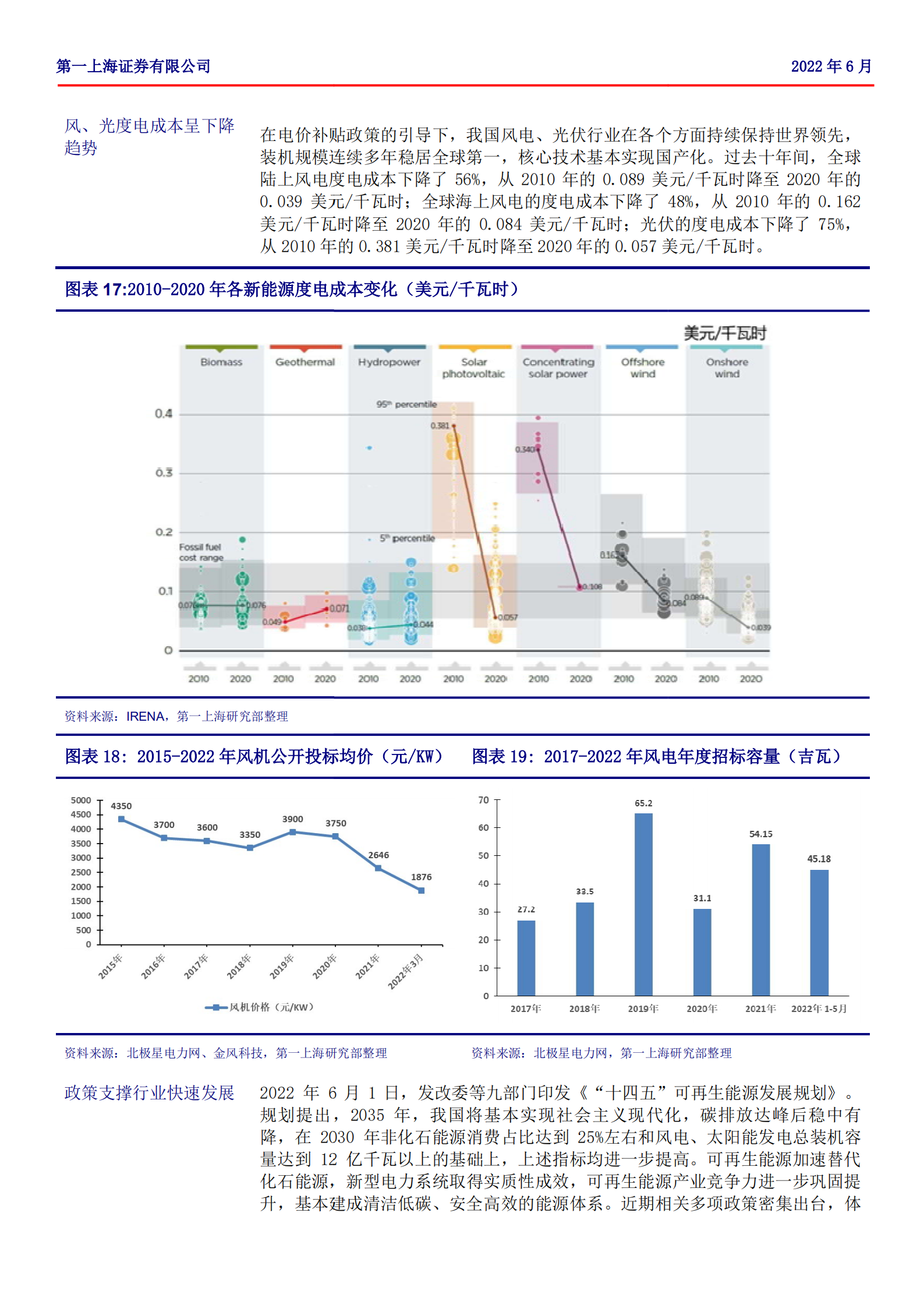 龙源电力-稳步前行的中国新能源开发运营龙头企业-220630.pdf 第8页