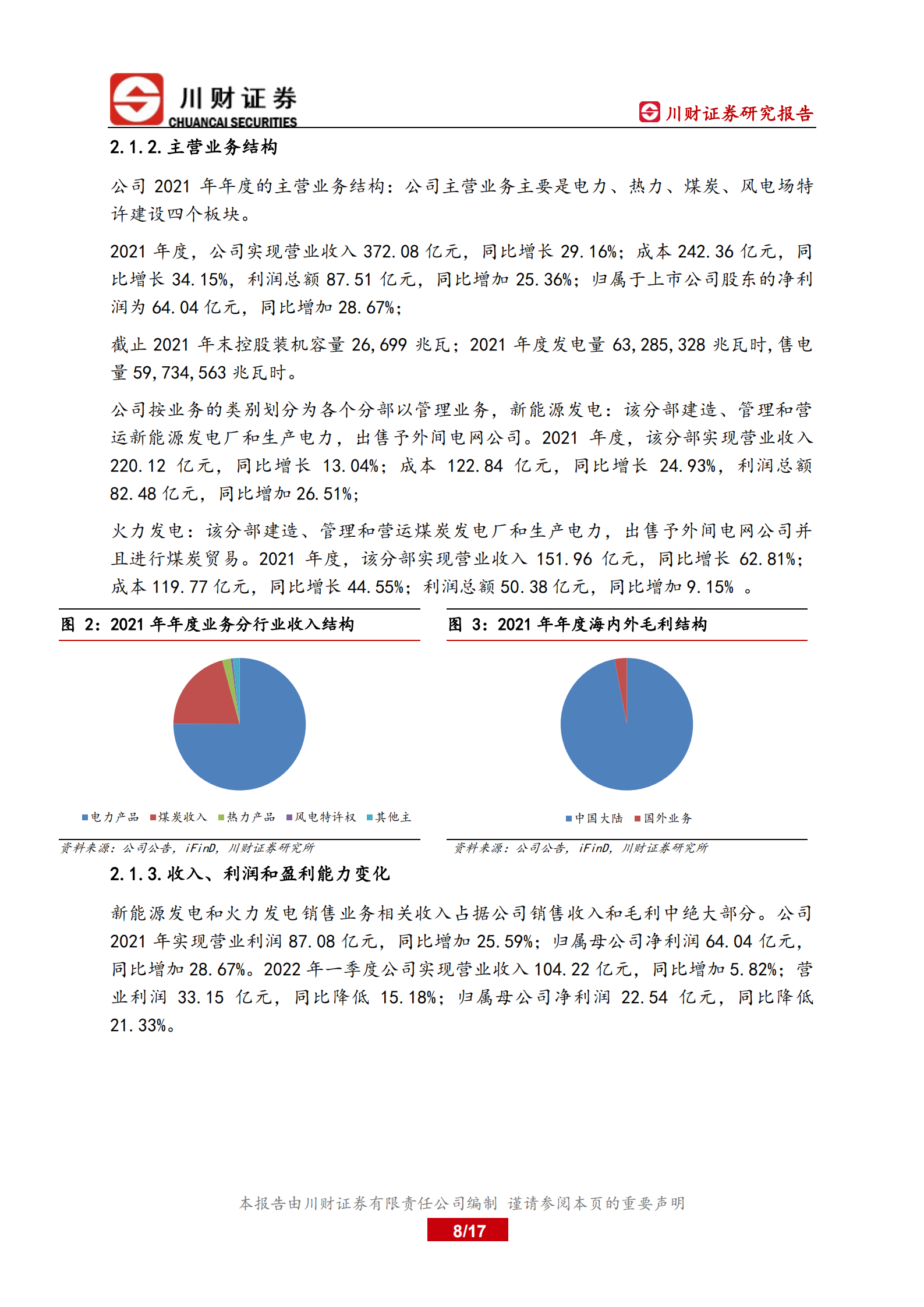 龙源电力-深度报告：受益双碳政策的风电领军企业-220627.pdf 第8页