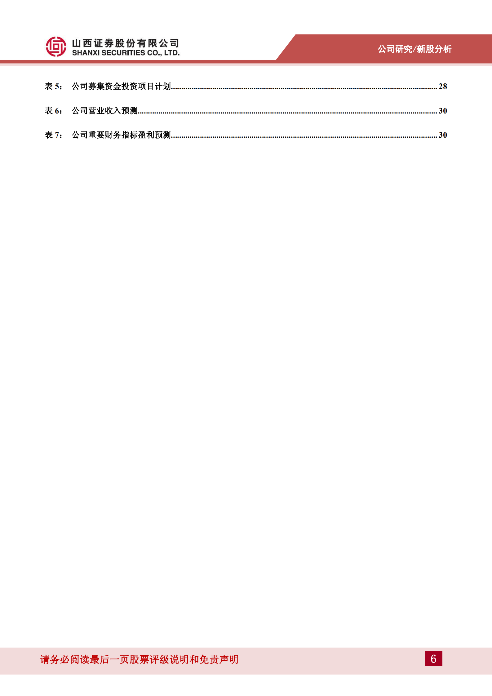 龙芯中科-自主可控程度最高的国产CPU，新品放量在即，看好市占率提升-220707.pdf 第6页