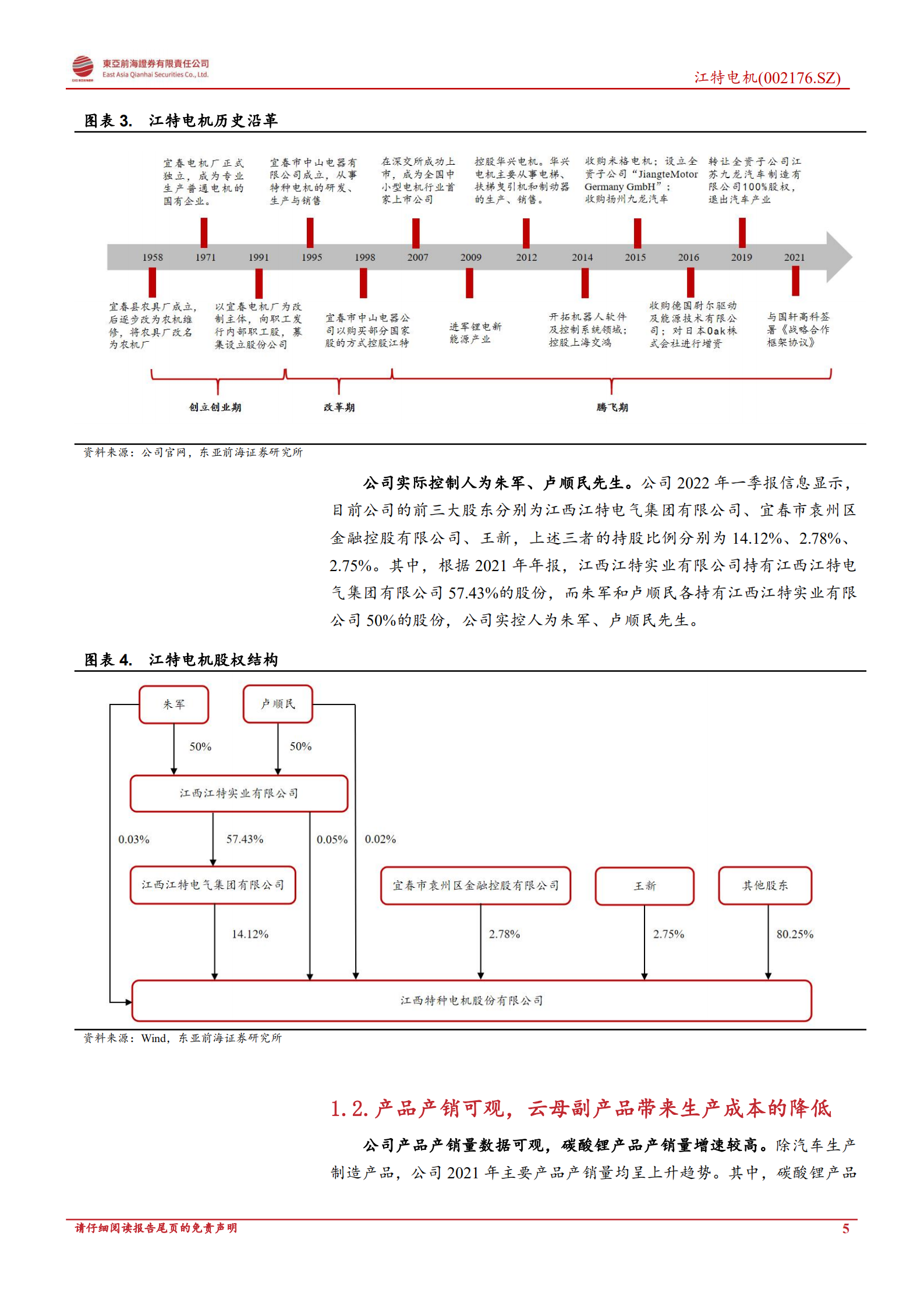 江特电机：锂矿锂盐双增长，企业发展入新阶-220808.pdf 第5页