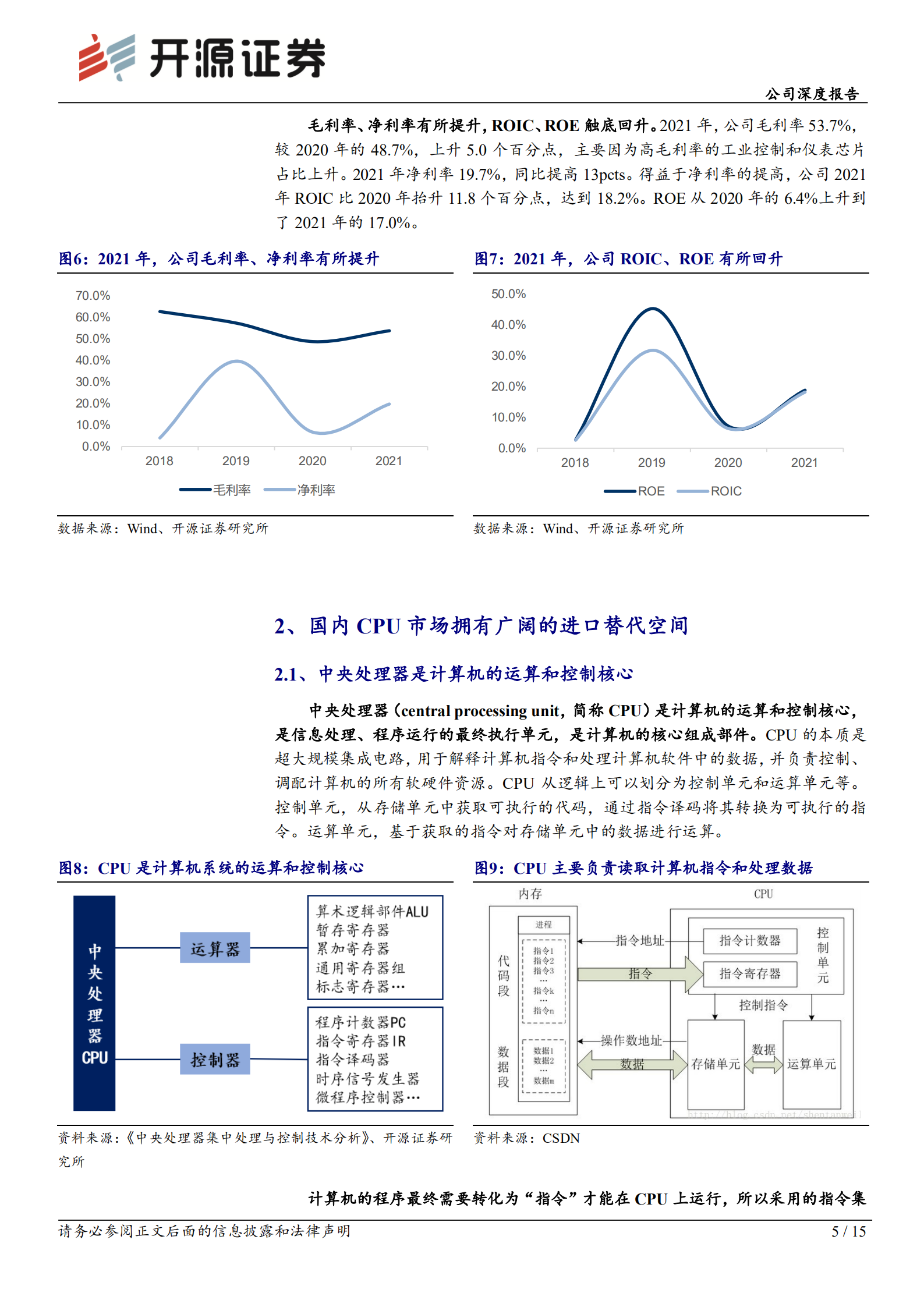 龙芯中科-公司深度报告：国产自主通用CPU核心供应商，步入发展黄金期-220728.pdf 第5页