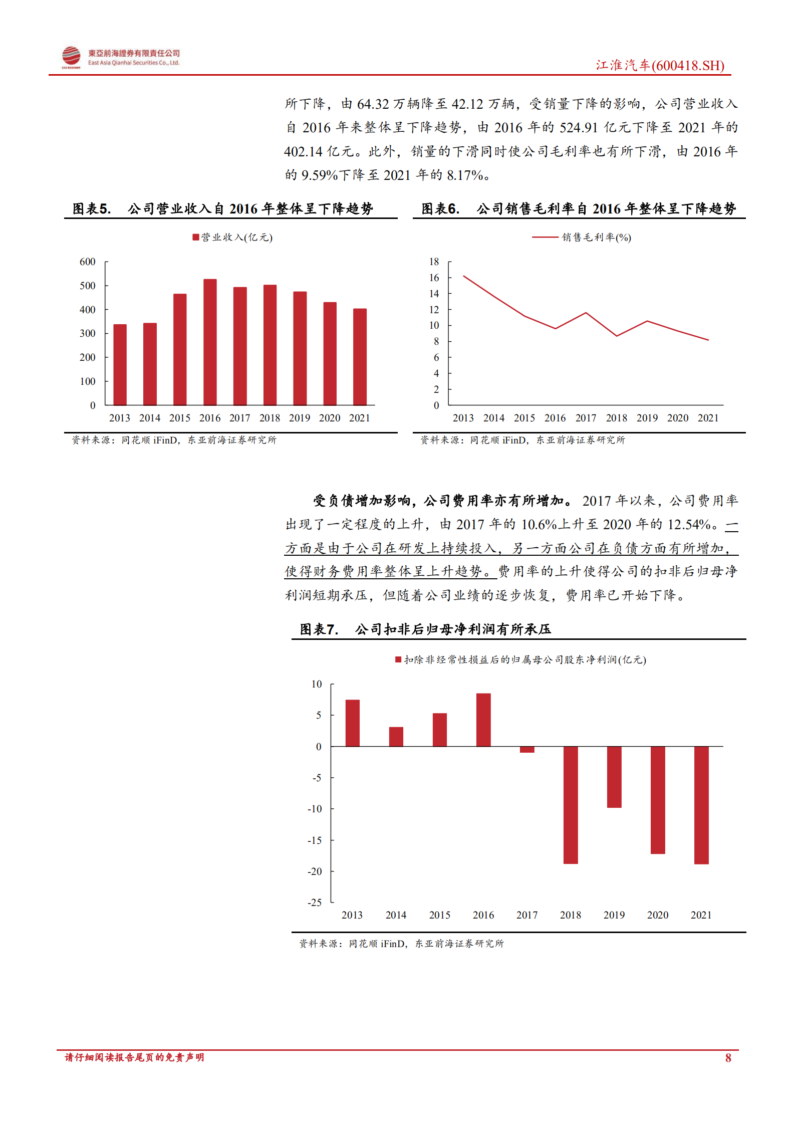 江淮汽车：携手大众蔚来探索新模式，公司发展渐入佳境-20220803.pdf 第8页