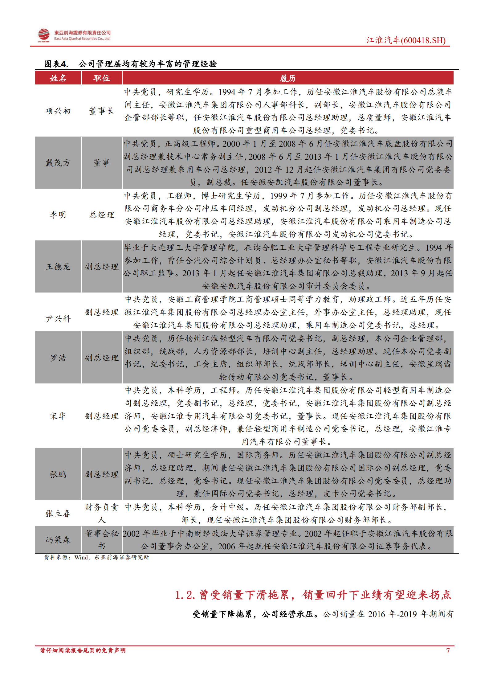 江淮汽车：携手大众蔚来探索新模式，公司发展渐入佳境-20220803.pdf 第7页
